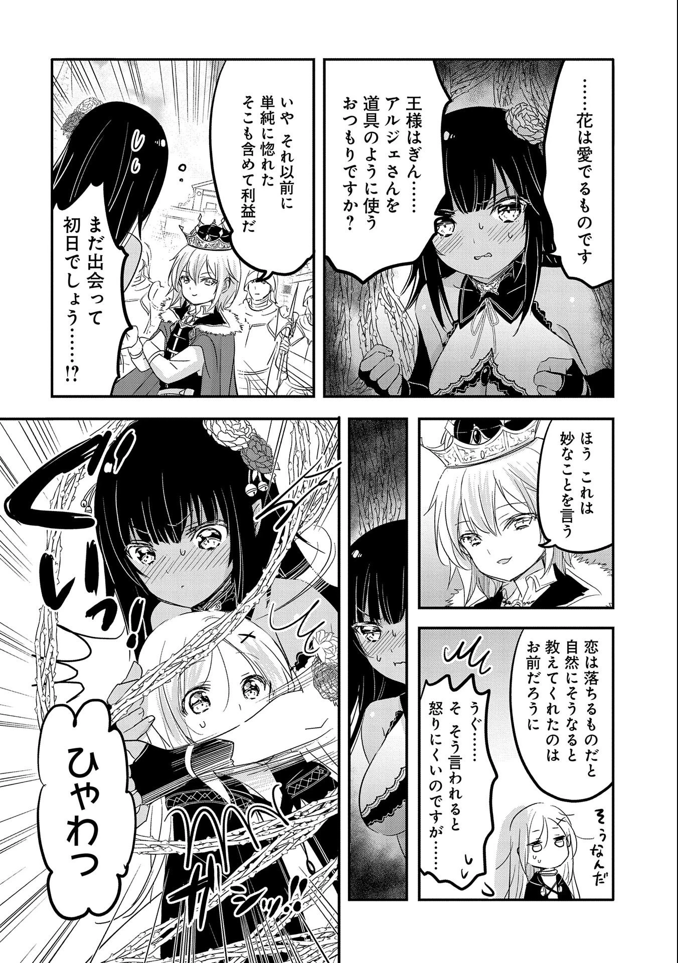 転生吸血鬼さんはお昼寝がしたい 第39話 - 10