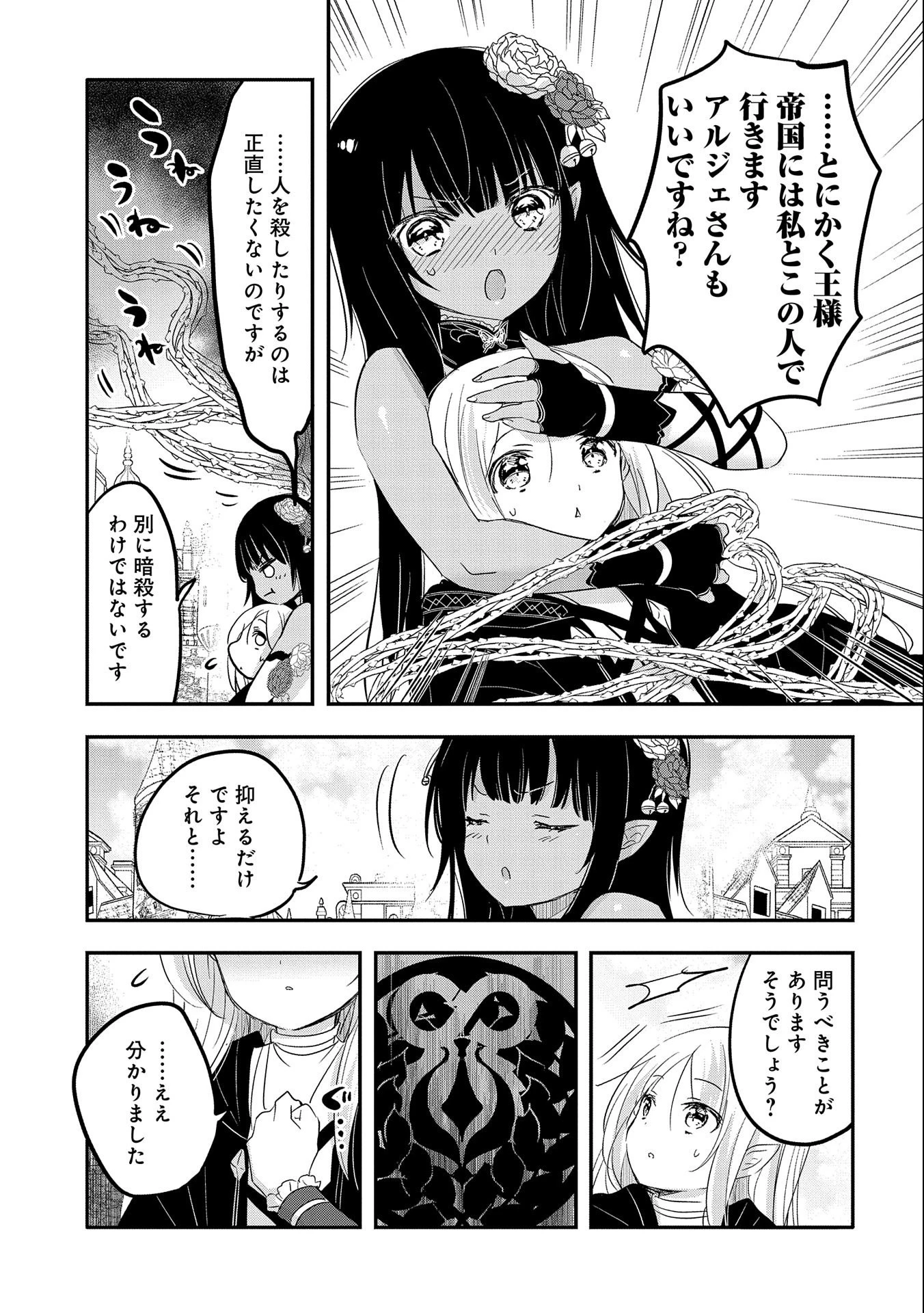 転生吸血鬼さんはお昼寝がしたい 第39話 - 11
