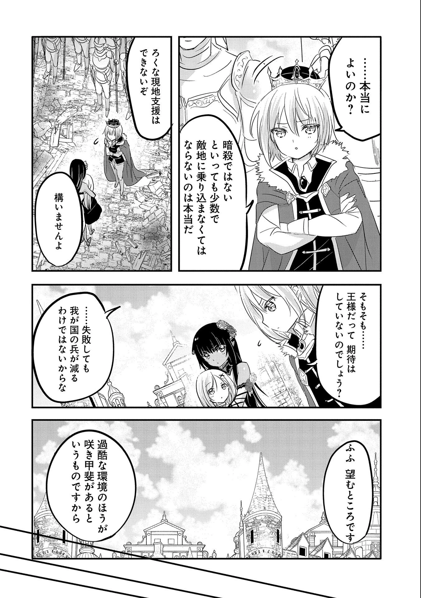 転生吸血鬼さんはお昼寝がしたい 第39話 - 12