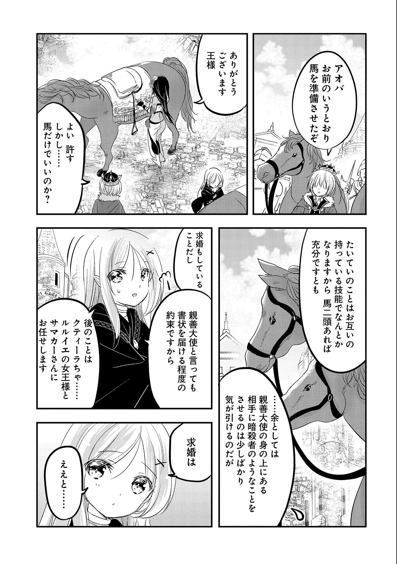 転生吸血鬼さんはお昼寝がしたい 第39話 - 13