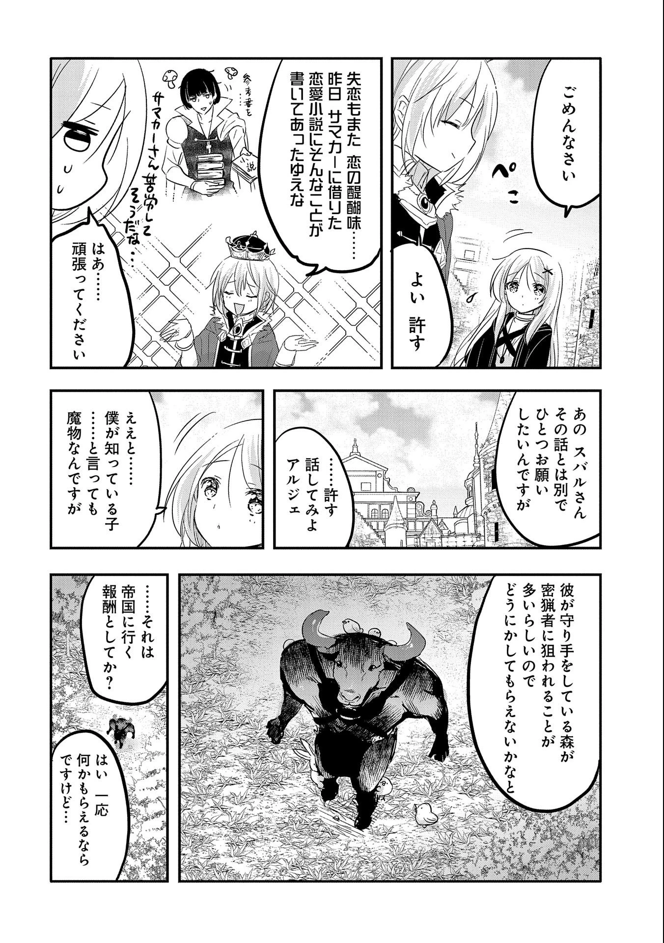 転生吸血鬼さんはお昼寝がしたい 第39話 - 14