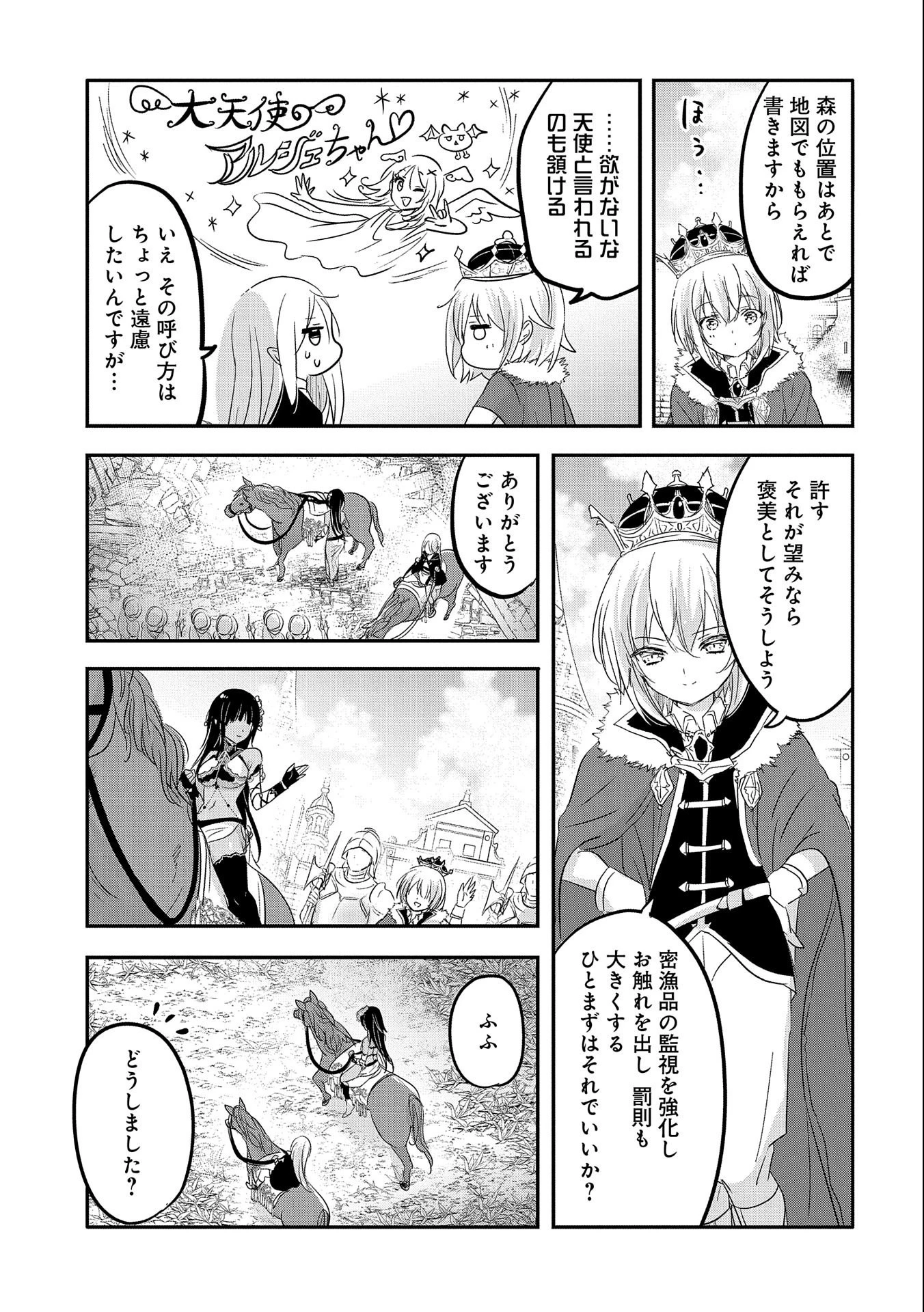 転生吸血鬼さんはお昼寝がしたい 第39話 - 15