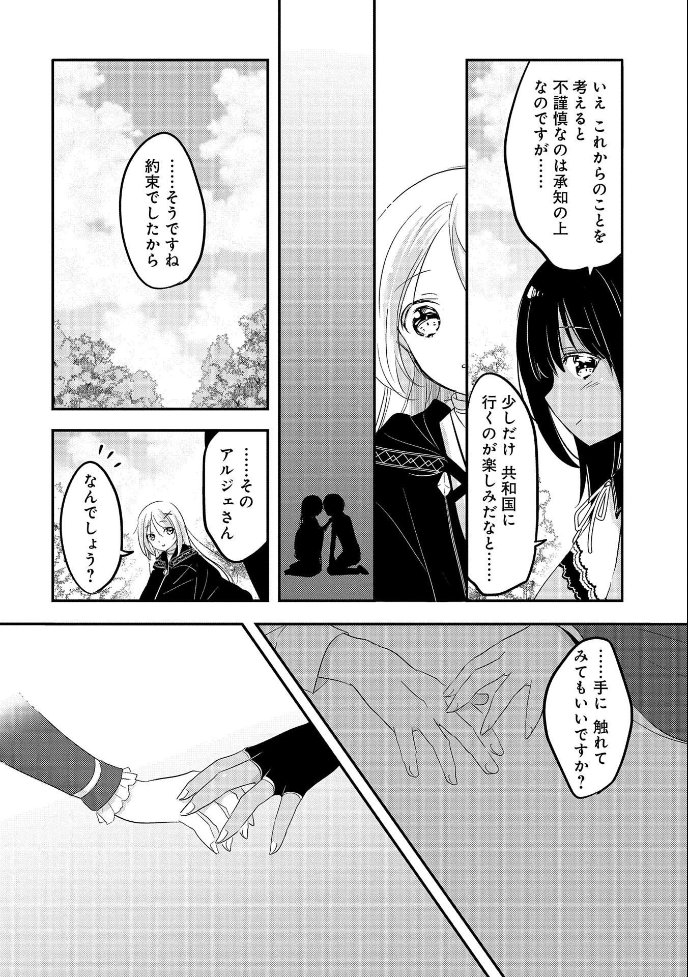 転生吸血鬼さんはお昼寝がしたい 第39話 - 16