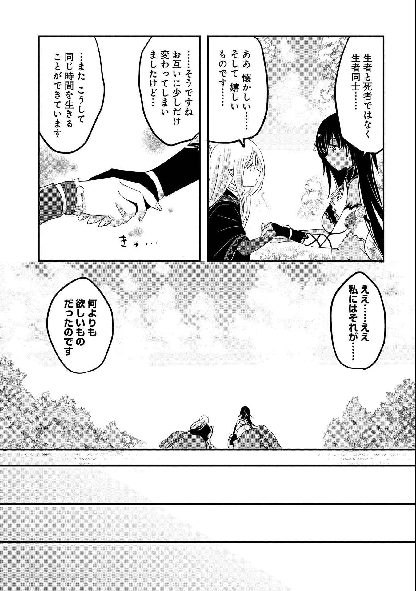 転生吸血鬼さんはお昼寝がしたい 第39話 - 17