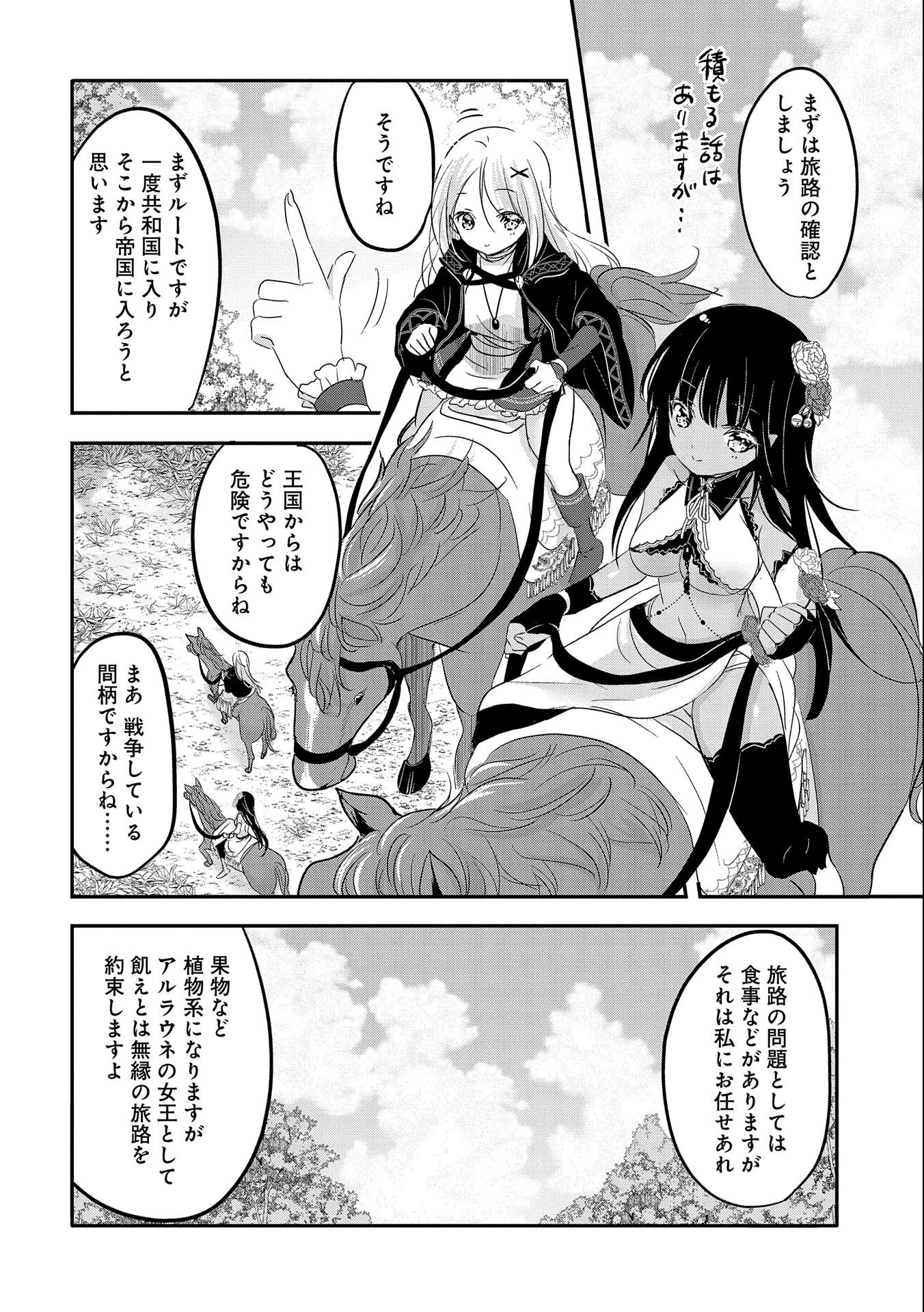 転生吸血鬼さんはお昼寝がしたい 第39話 - 18
