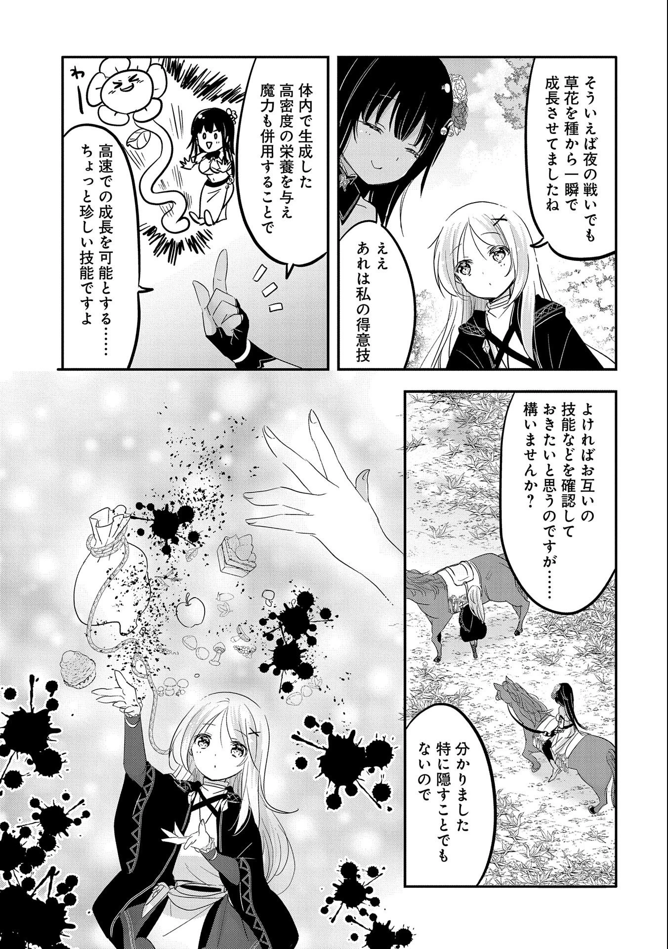 転生吸血鬼さんはお昼寝がしたい 第39話 - 19
