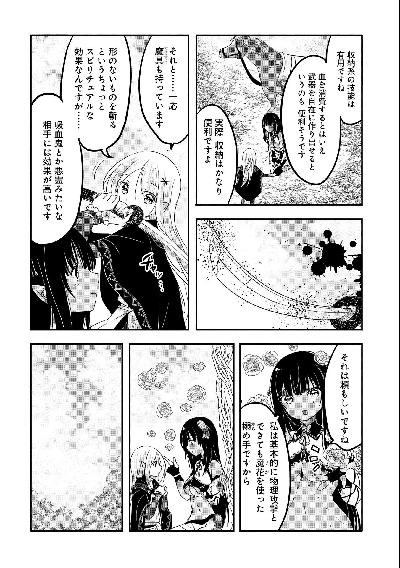 転生吸血鬼さんはお昼寝がしたい 第39話 - 20