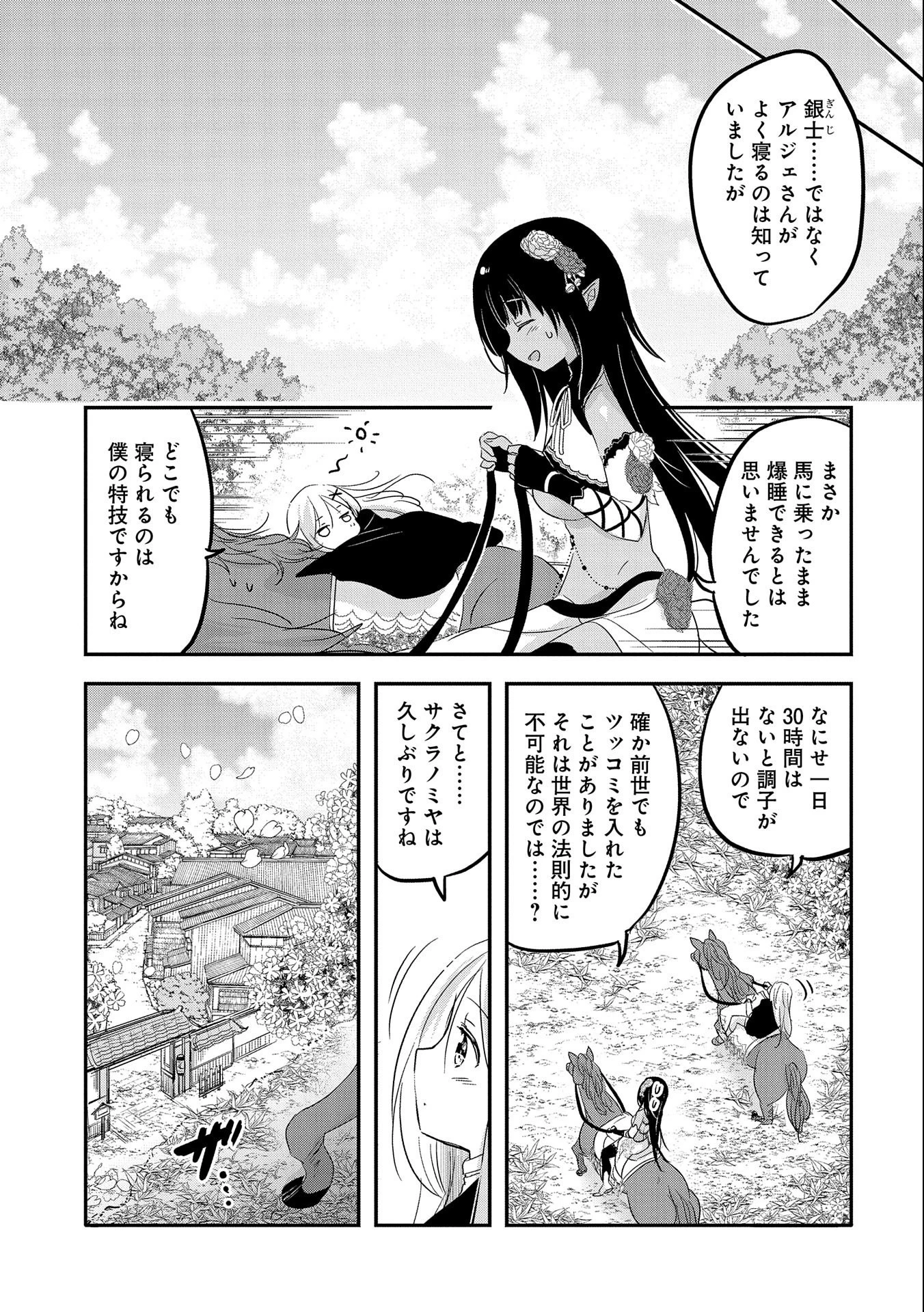 転生吸血鬼さんはお昼寝がしたい 第39話 - 21