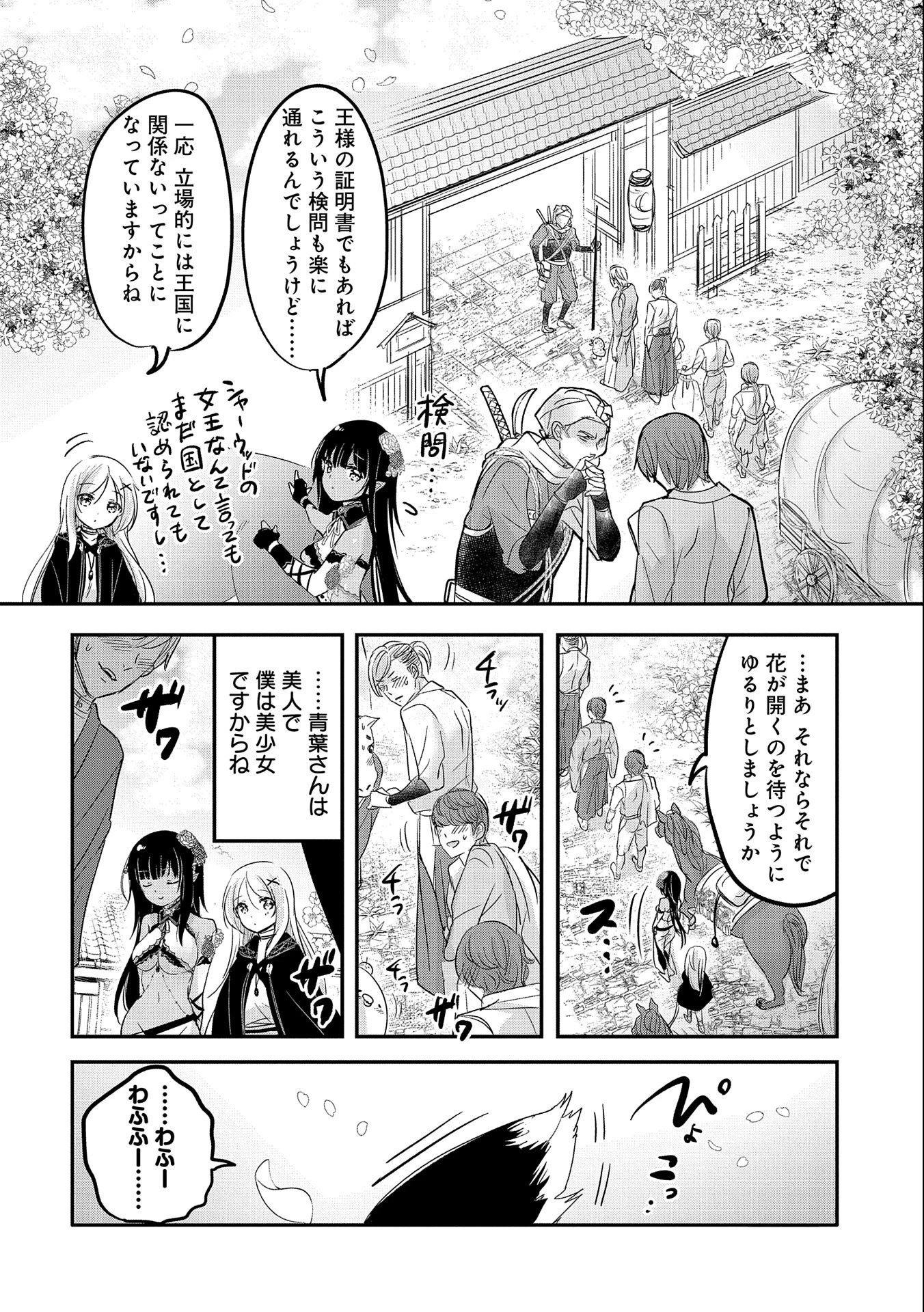 転生吸血鬼さんはお昼寝がしたい 第39話 - 22