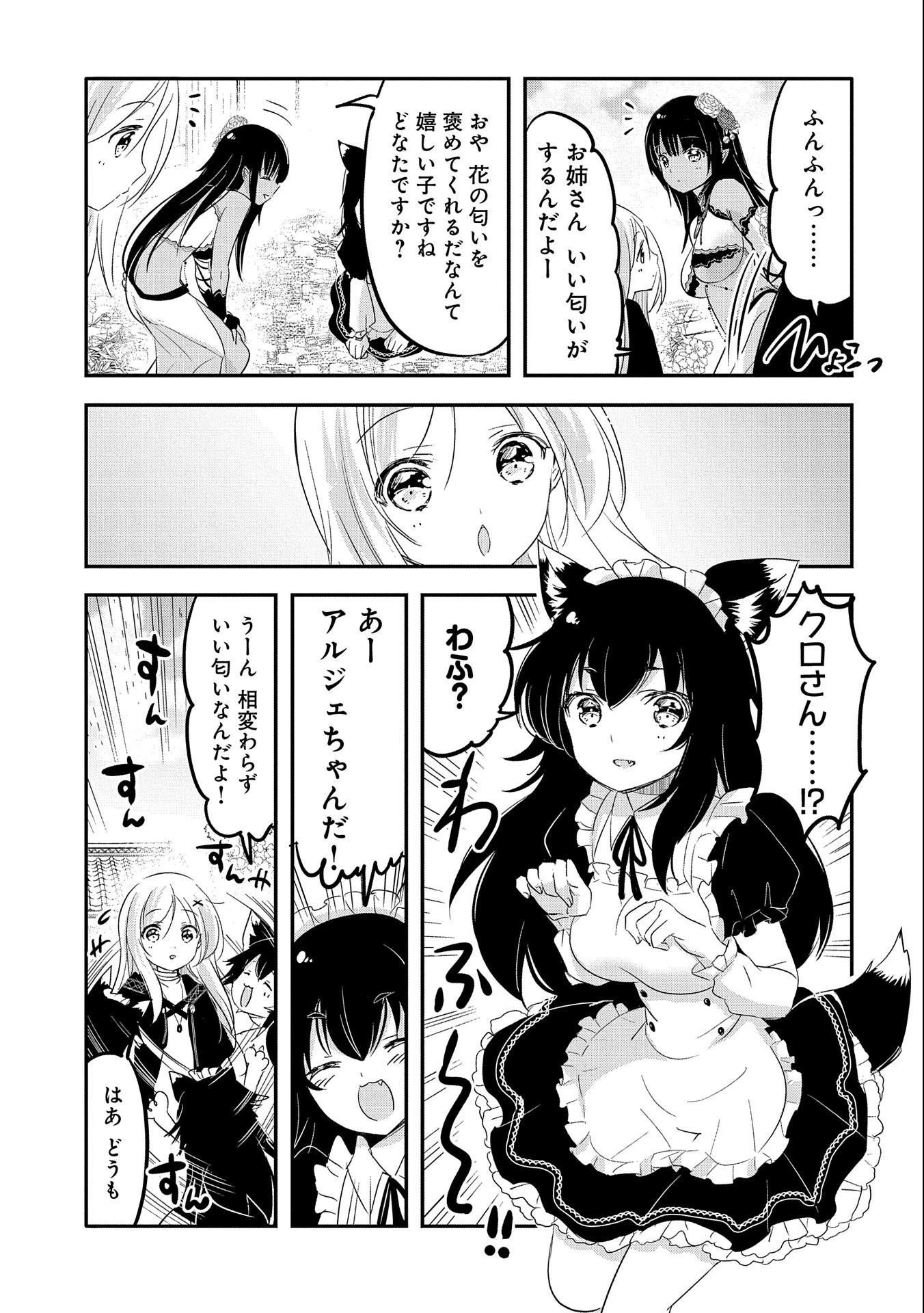 転生吸血鬼さんはお昼寝がしたい 第39話 - 23