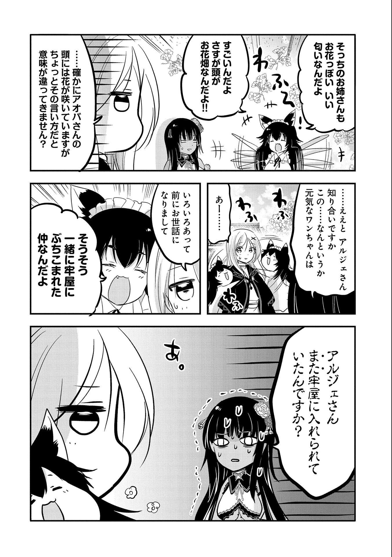 転生吸血鬼さんはお昼寝がしたい 第39話 - 24