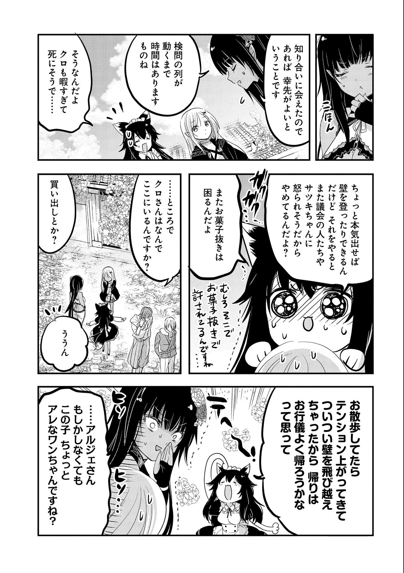 転生吸血鬼さんはお昼寝がしたい 第39話 - 25