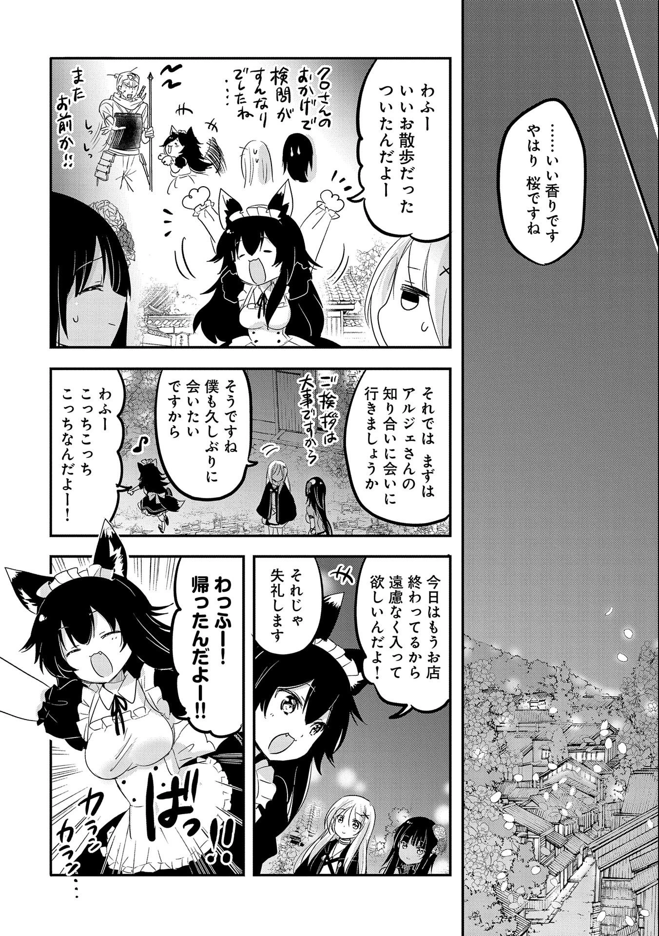 転生吸血鬼さんはお昼寝がしたい 第39話 - 26