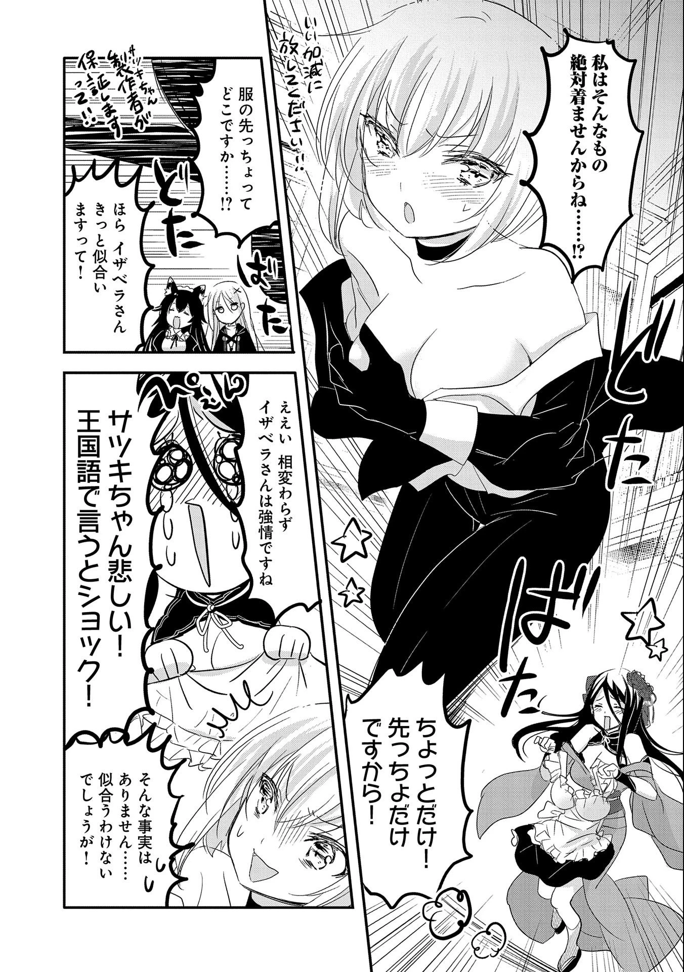 転生吸血鬼さんはお昼寝がしたい 第39話 - 27