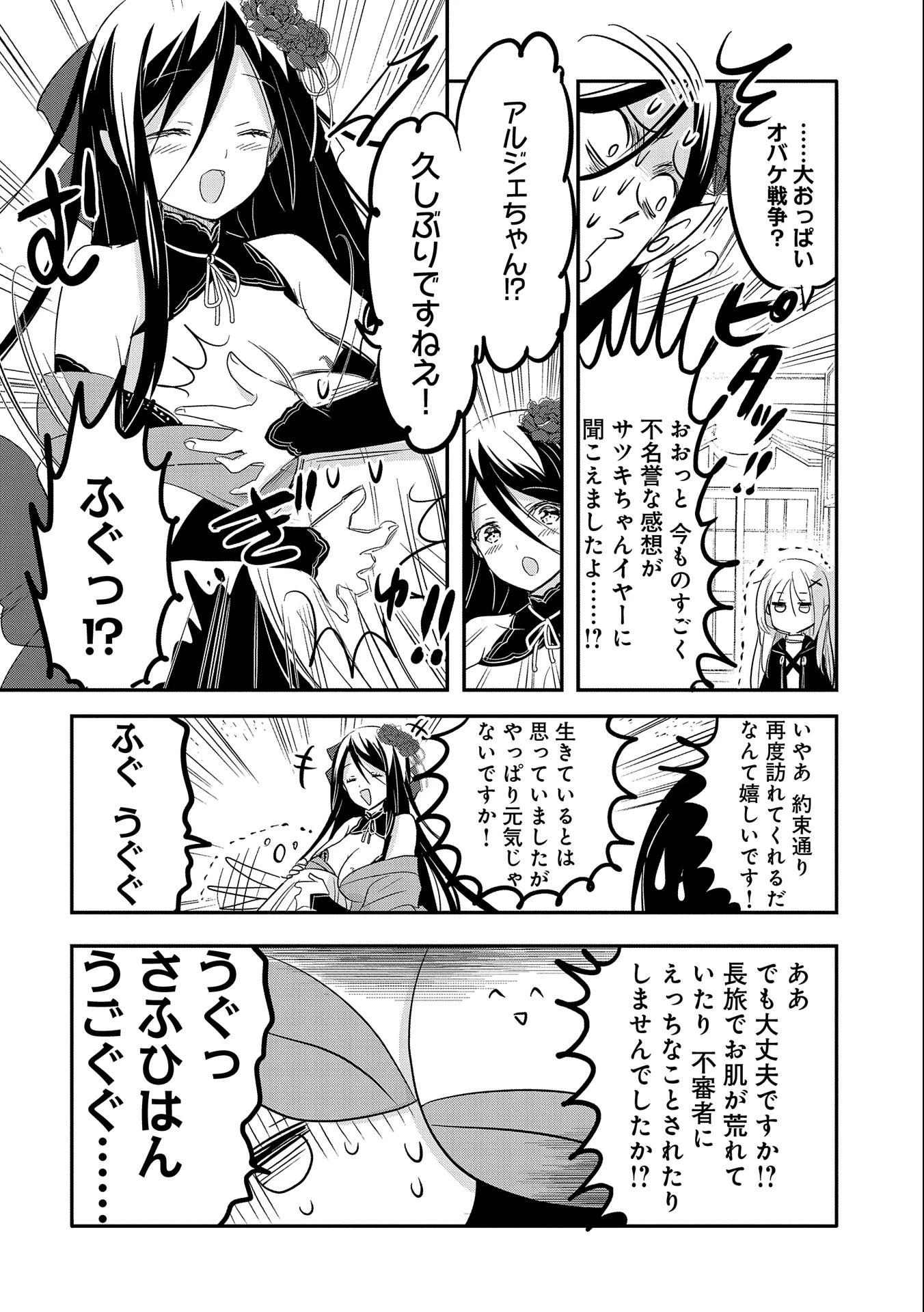 転生吸血鬼さんはお昼寝がしたい 第39話 - 28