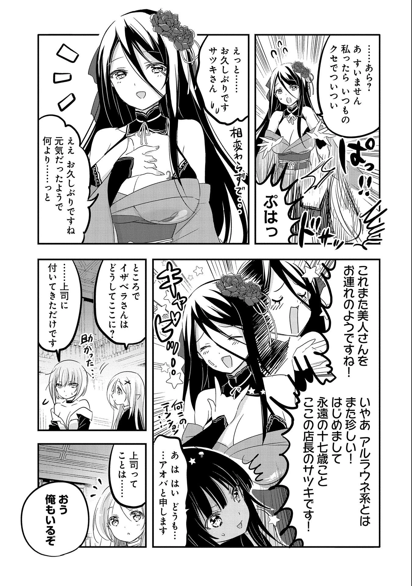 転生吸血鬼さんはお昼寝がしたい 第39話 - 29