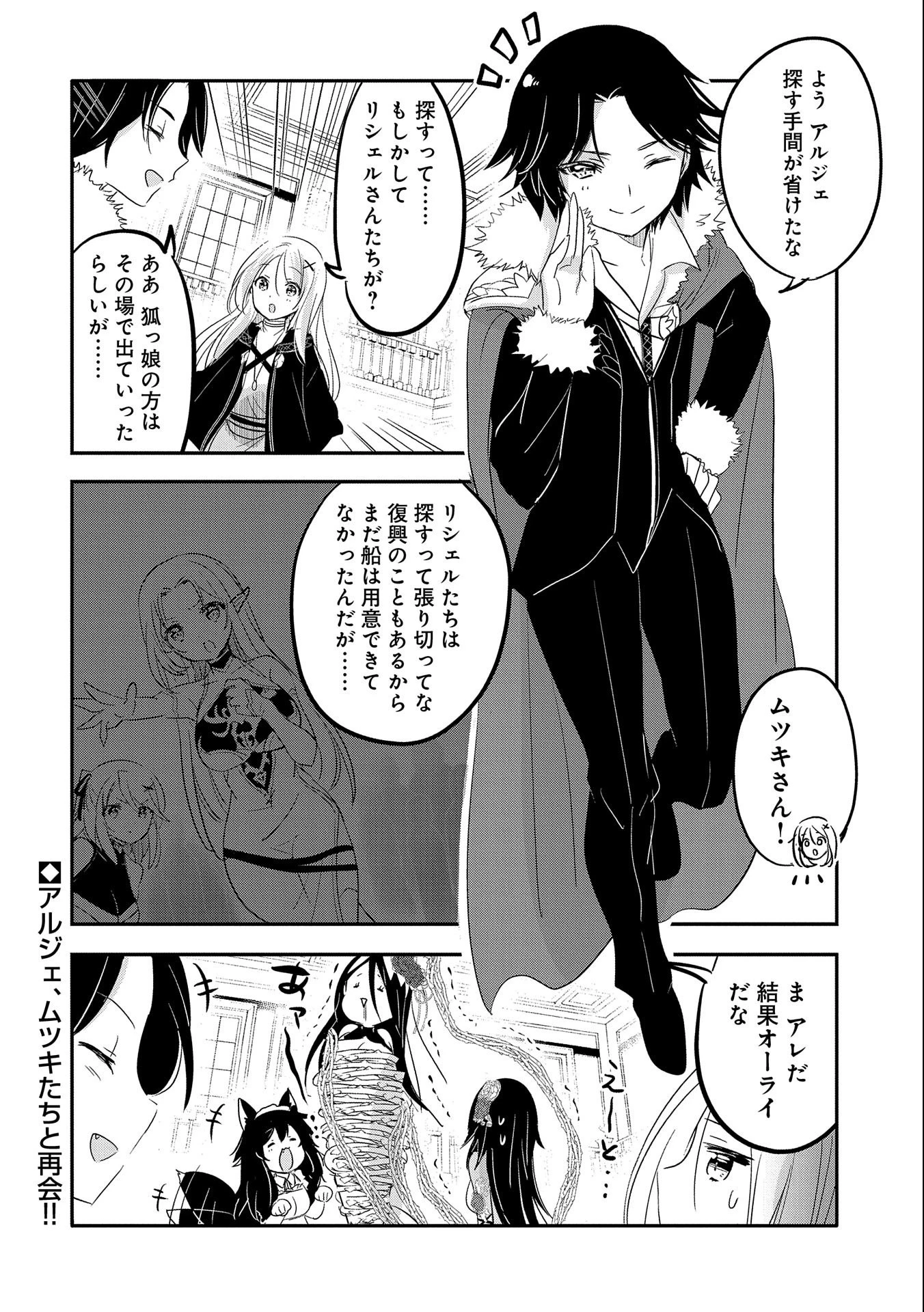 転生吸血鬼さんはお昼寝がしたい 第39話 - 30
