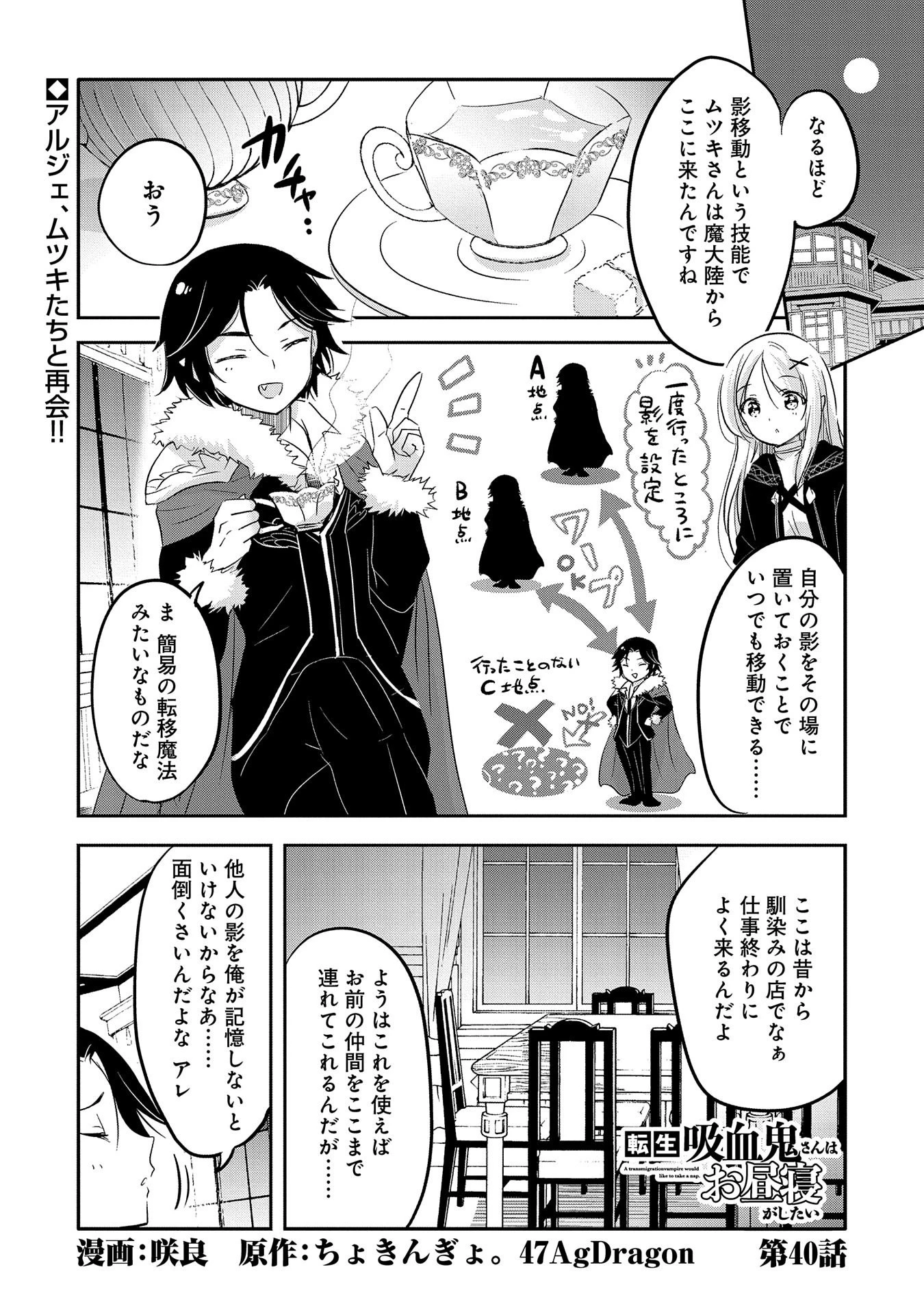 転生吸血鬼さんはお昼寝がしたい 第40話 - 1