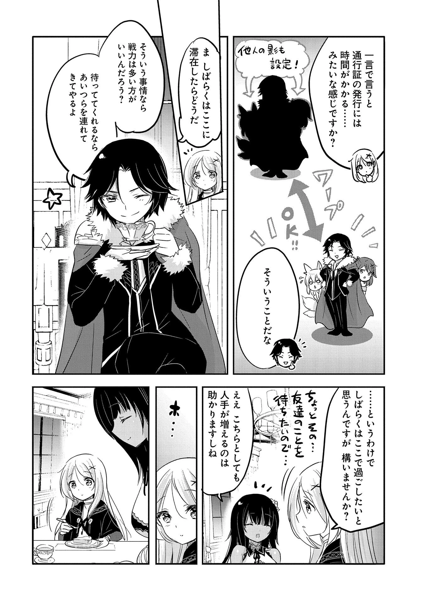 転生吸血鬼さんはお昼寝がしたい 第40話 - 2