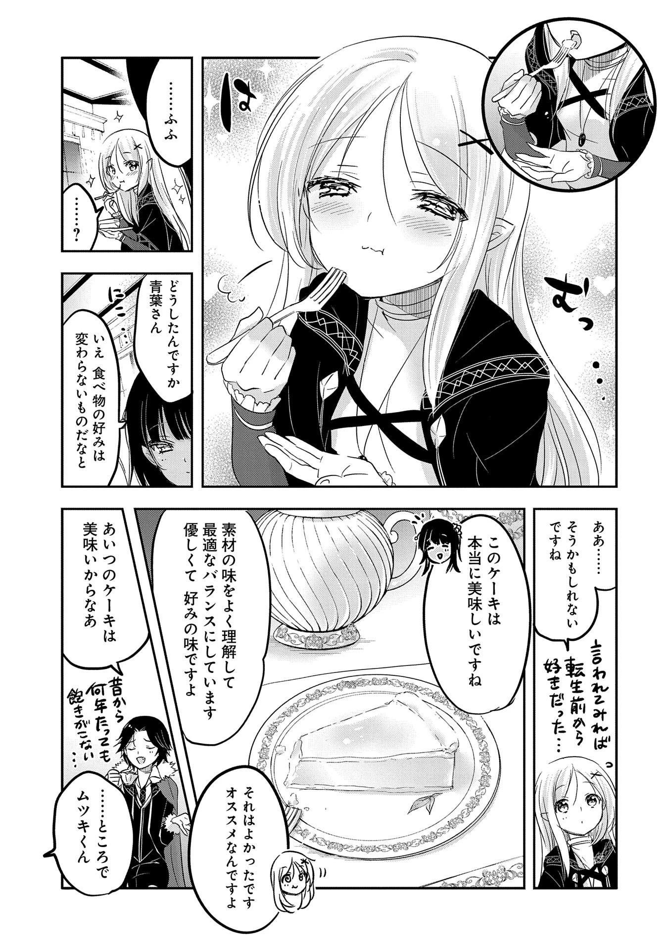 転生吸血鬼さんはお昼寝がしたい 第40話 - 3