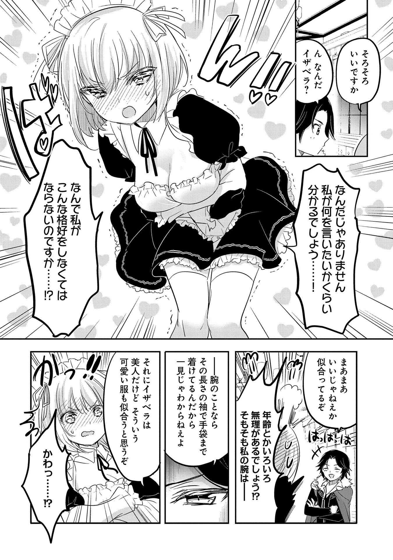 転生吸血鬼さんはお昼寝がしたい 第40話 - 4