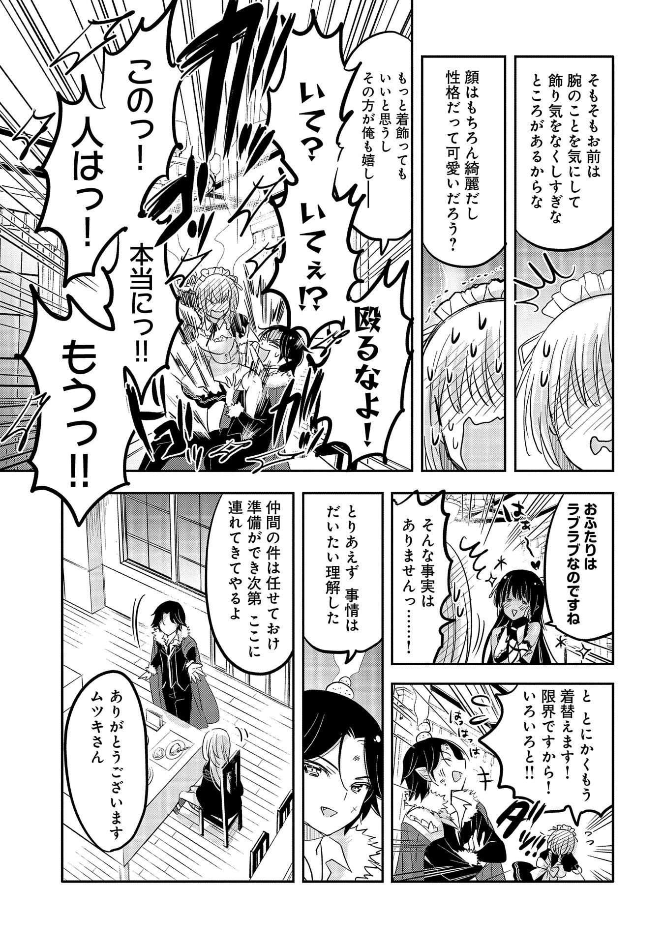 転生吸血鬼さんはお昼寝がしたい 第40話 - 5
