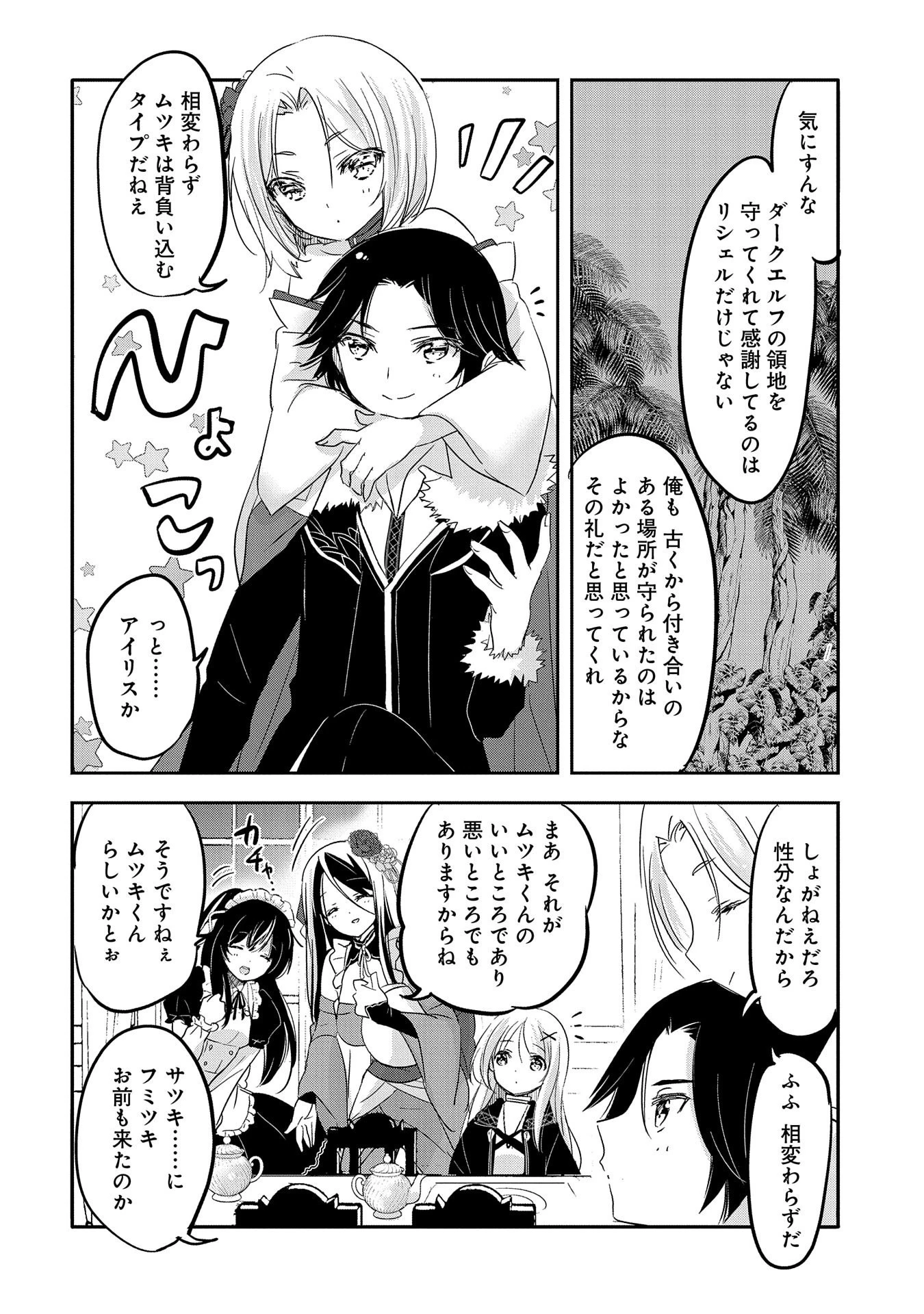 転生吸血鬼さんはお昼寝がしたい 第40話 - 6