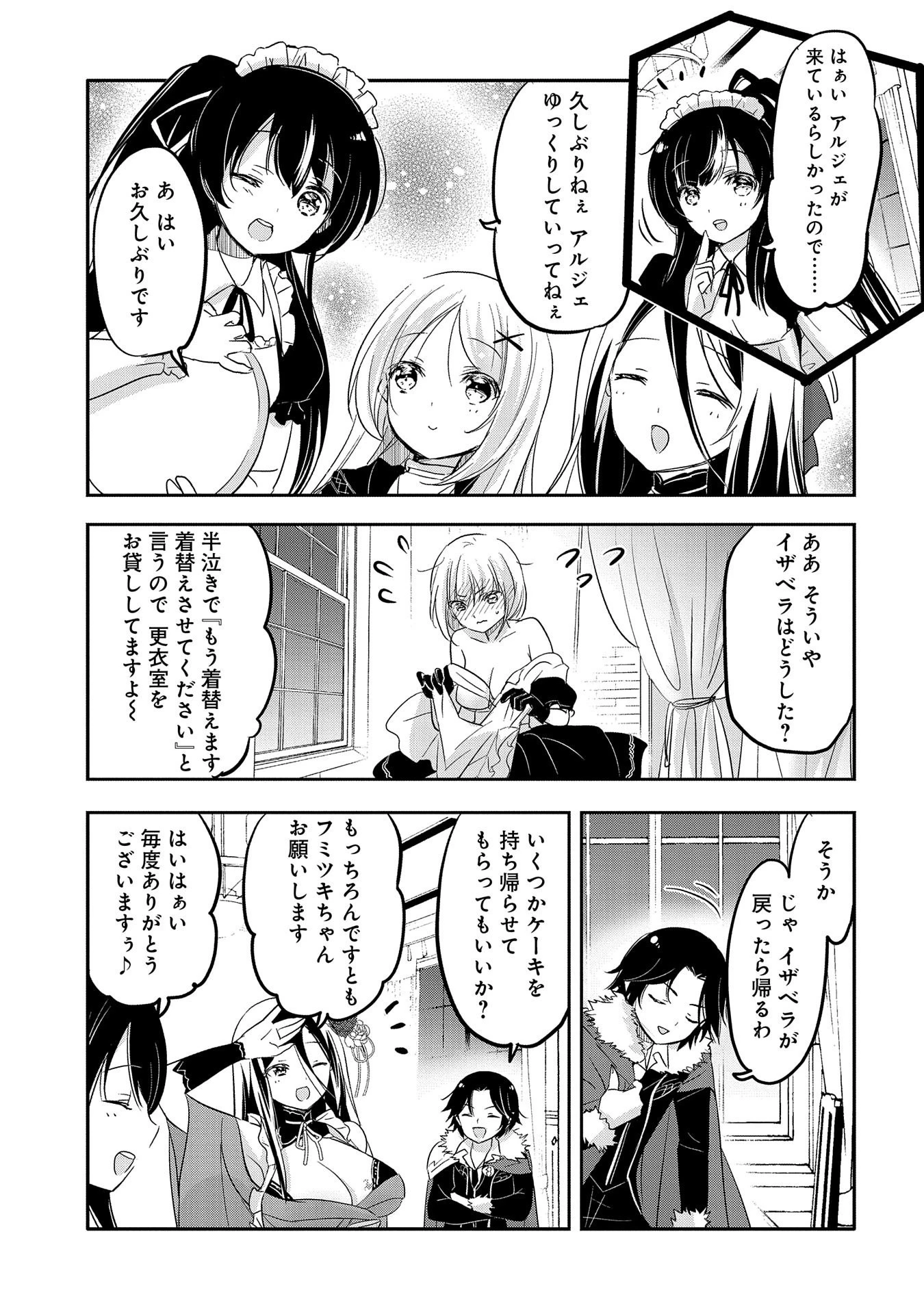 転生吸血鬼さんはお昼寝がしたい 第40話 - 7