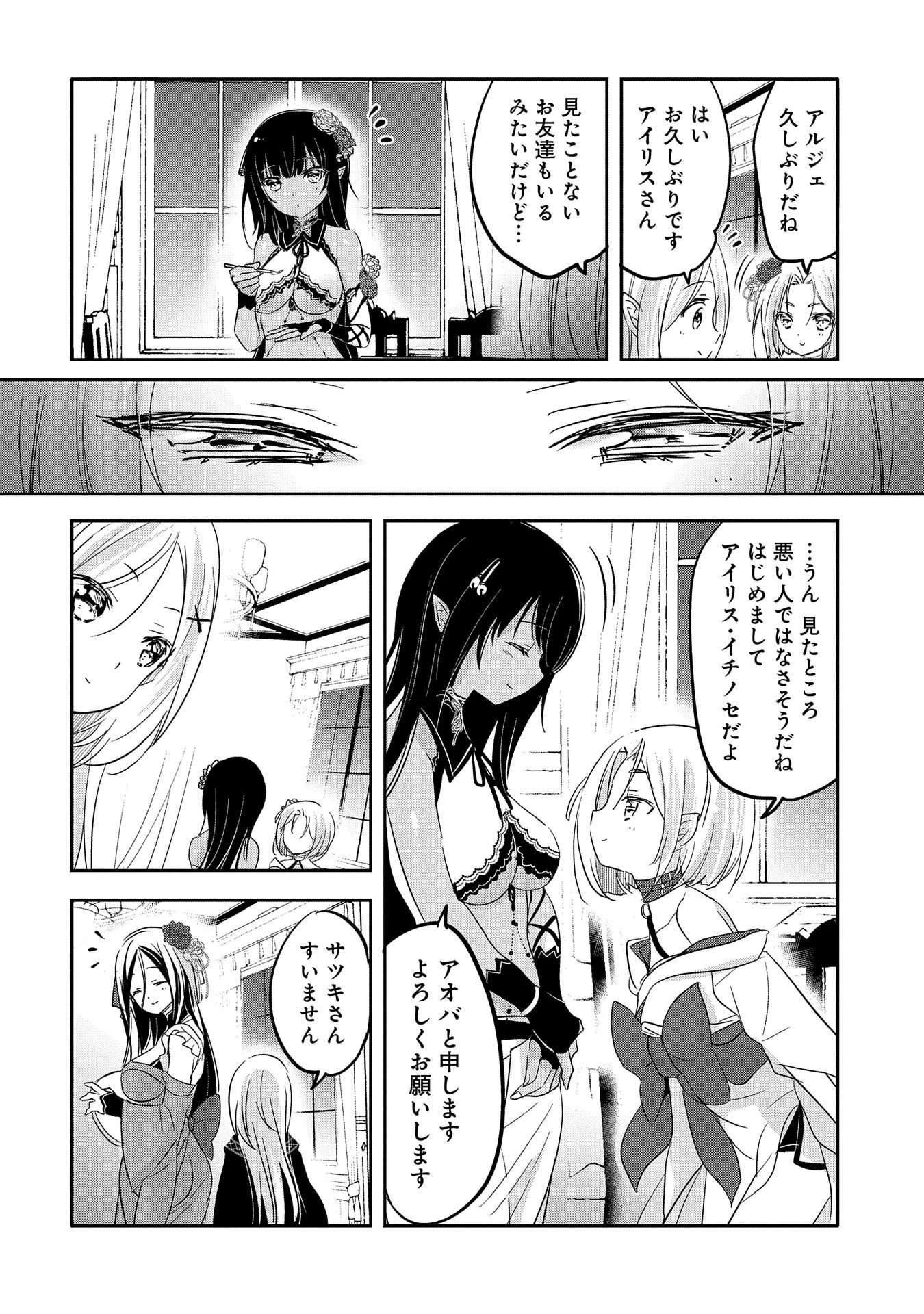 転生吸血鬼さんはお昼寝がしたい 第40話 - 8