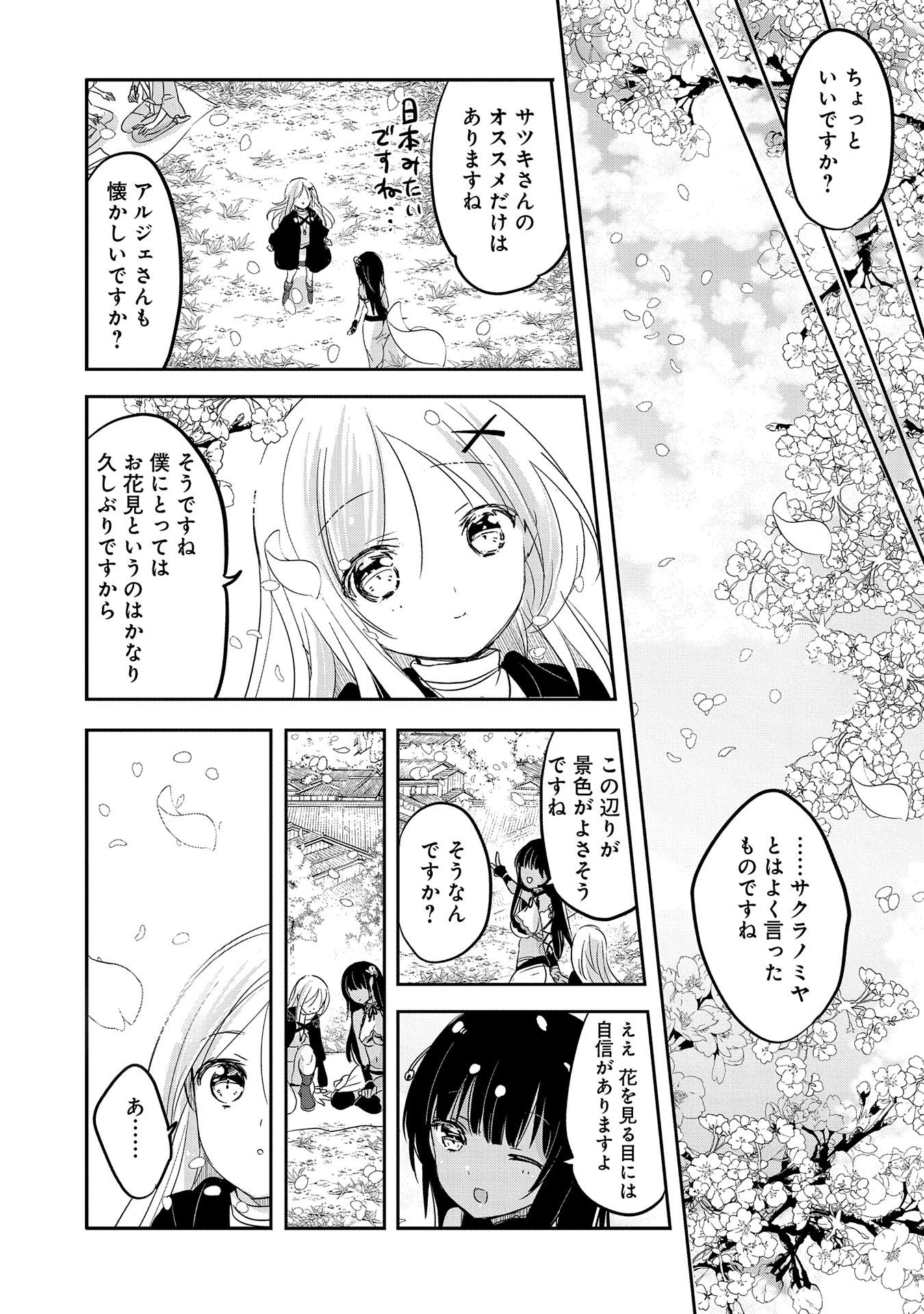 転生吸血鬼さんはお昼寝がしたい 第40話 - 9