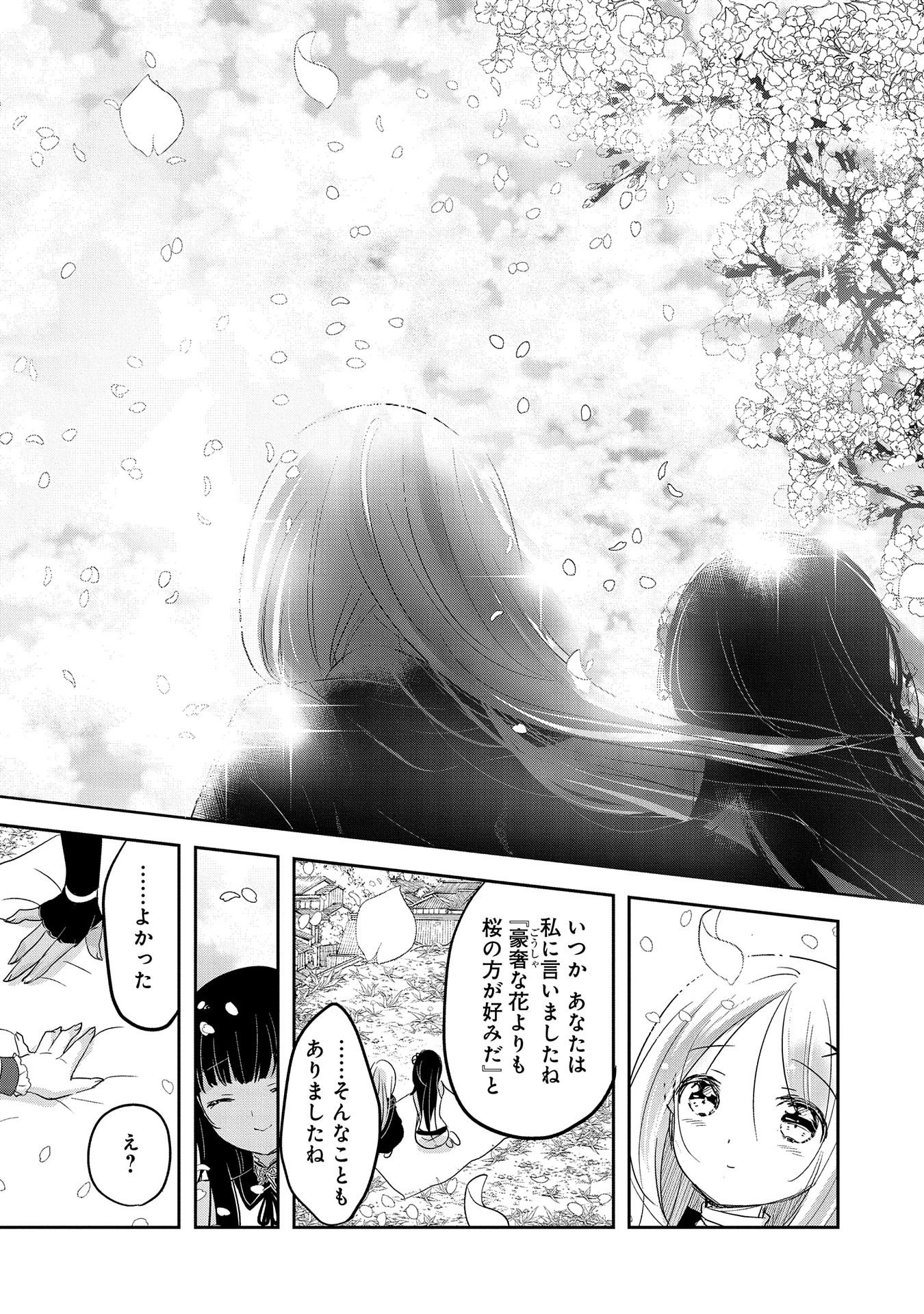 転生吸血鬼さんはお昼寝がしたい 第40話 - 10
