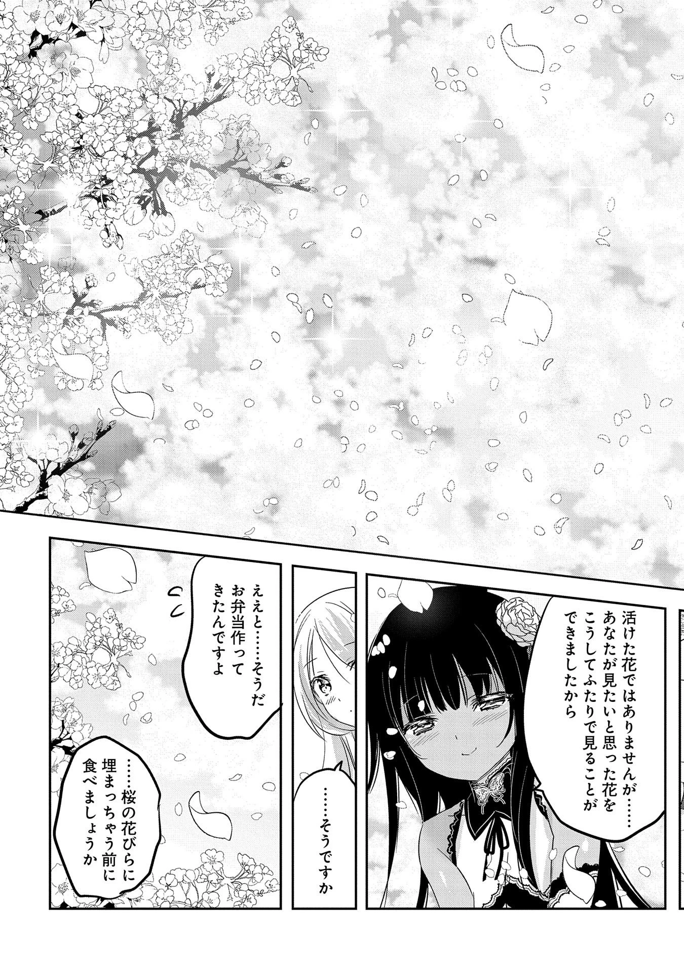転生吸血鬼さんはお昼寝がしたい 第40話 - 11