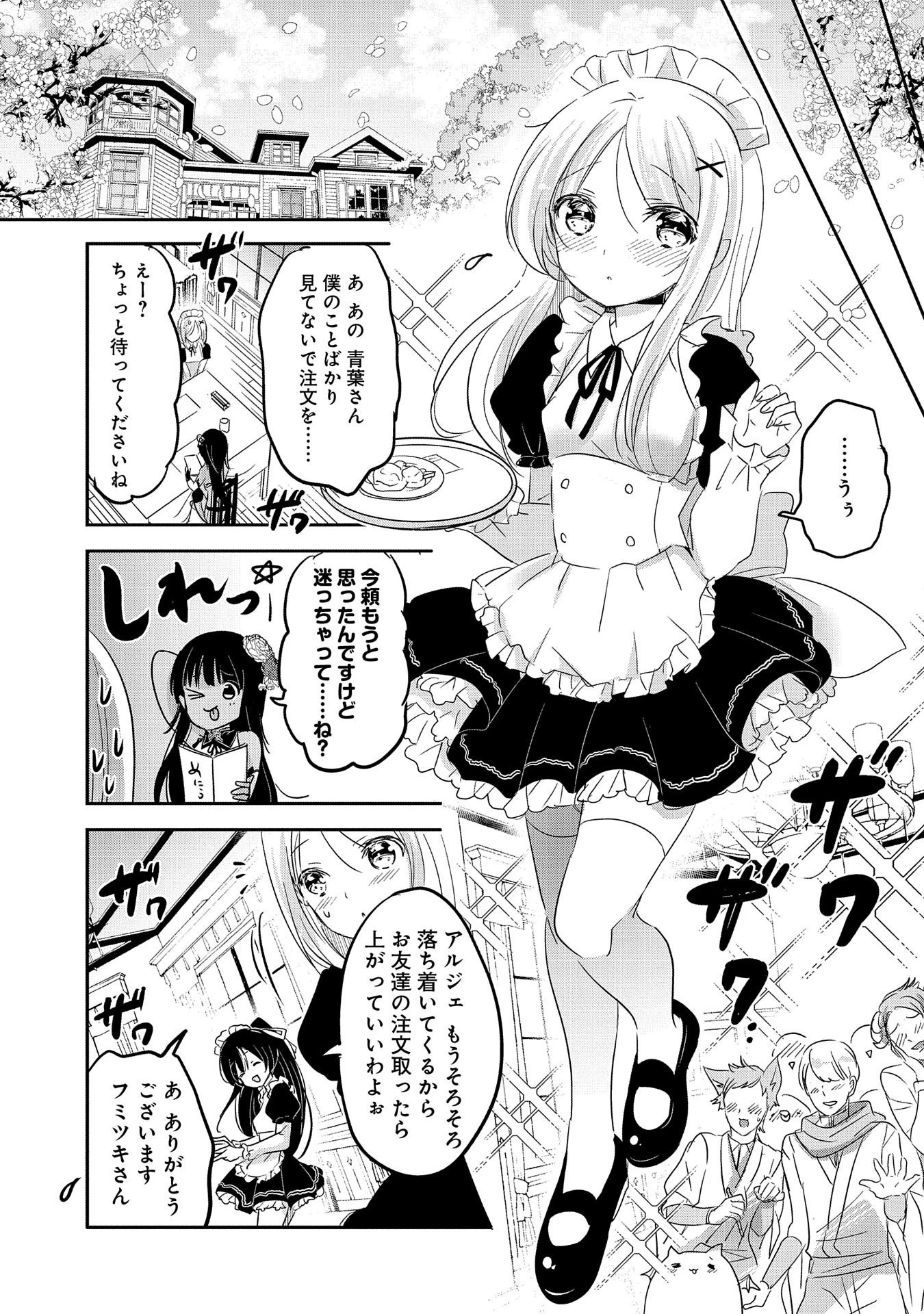転生吸血鬼さんはお昼寝がしたい 第40話 - 13