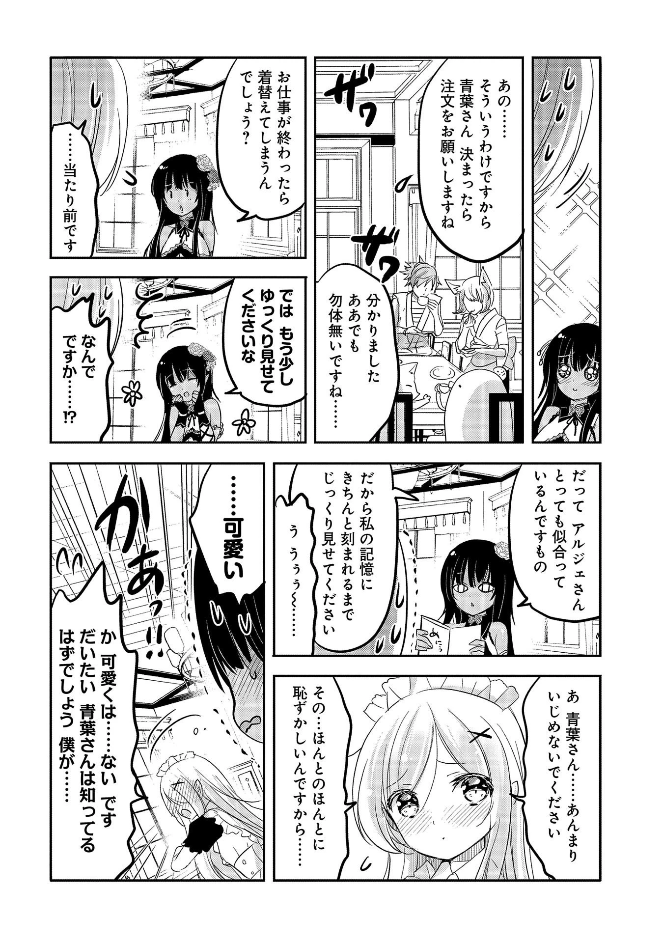 転生吸血鬼さんはお昼寝がしたい 第40話 - 14