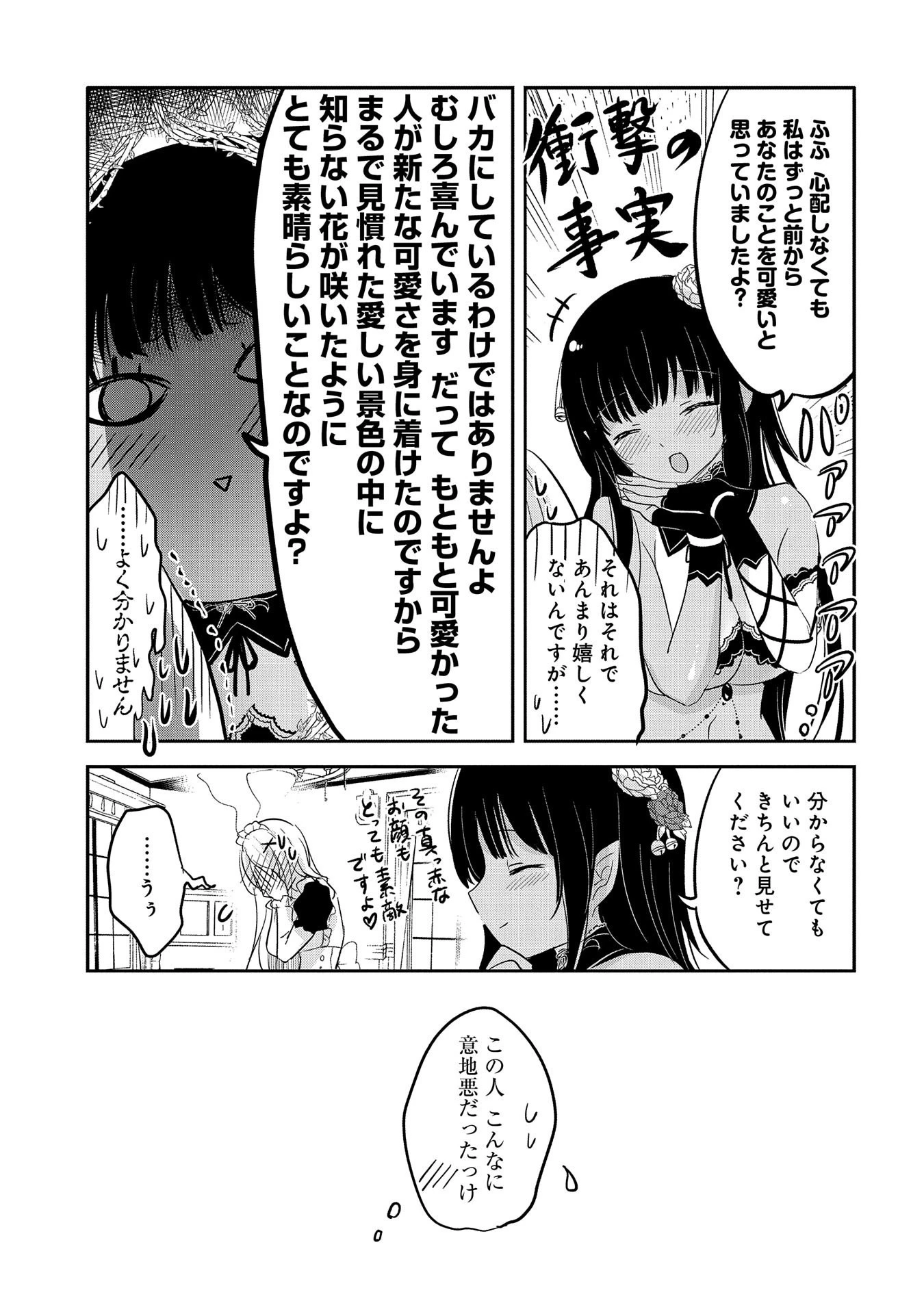 転生吸血鬼さんはお昼寝がしたい 第40話 - 15