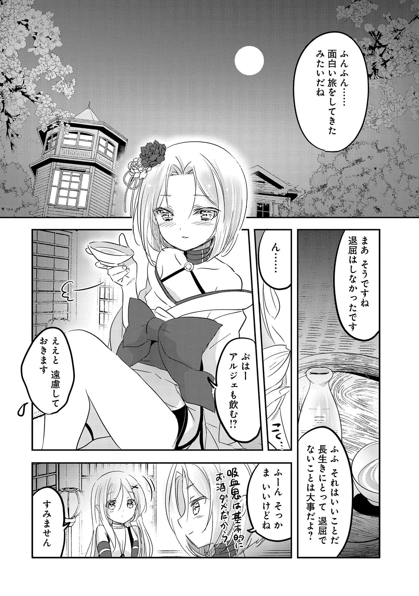 転生吸血鬼さんはお昼寝がしたい 第40話 - 16