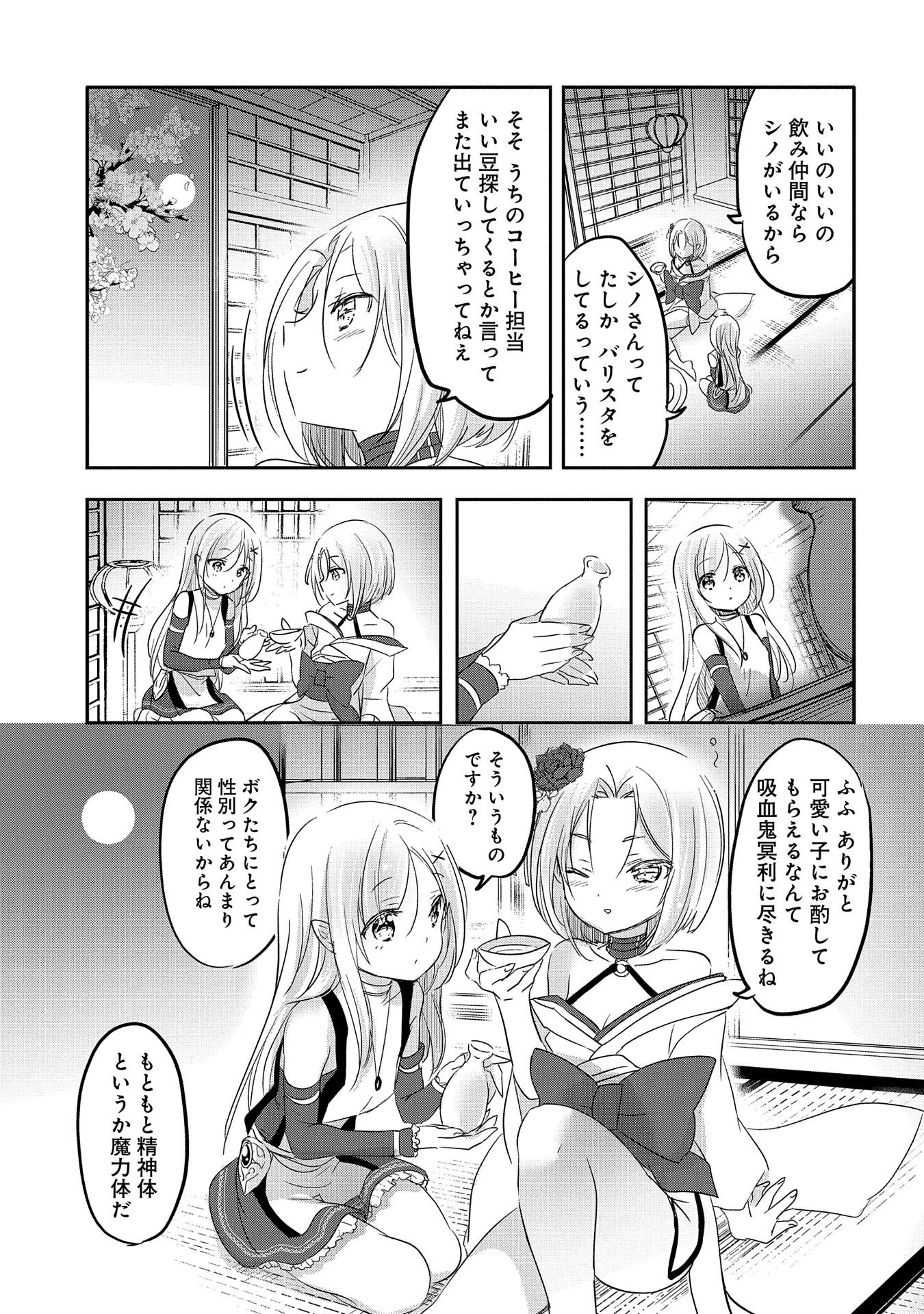 転生吸血鬼さんはお昼寝がしたい 第40話 - 17