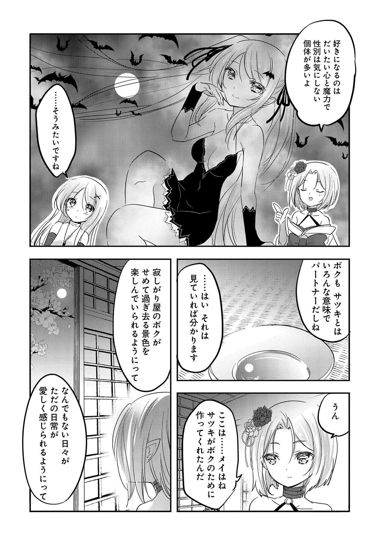 転生吸血鬼さんはお昼寝がしたい 第40話 - 18