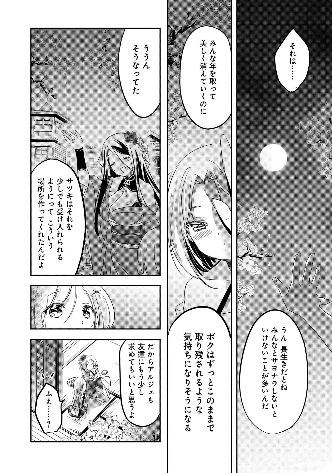 転生吸血鬼さんはお昼寝がしたい 第40話 - 19