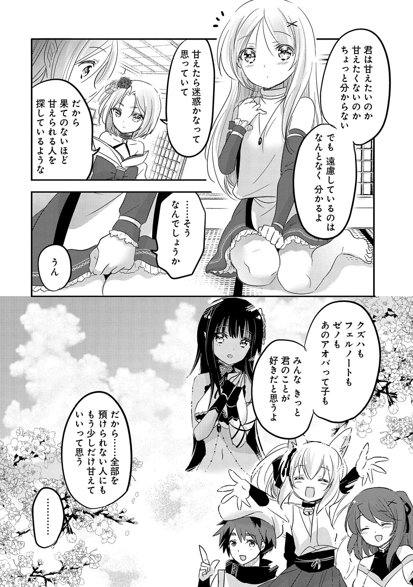 転生吸血鬼さんはお昼寝がしたい 第40話 - 20