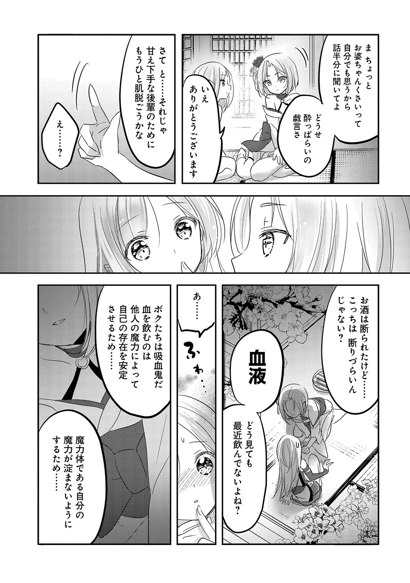 転生吸血鬼さんはお昼寝がしたい 第40話 - 21