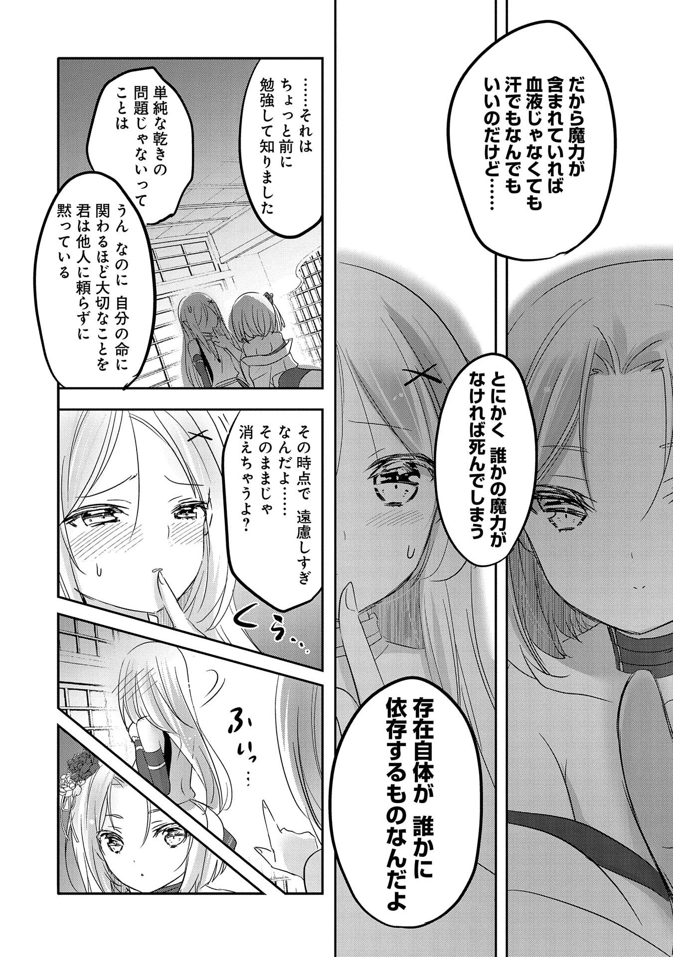 転生吸血鬼さんはお昼寝がしたい 第40話 - 22