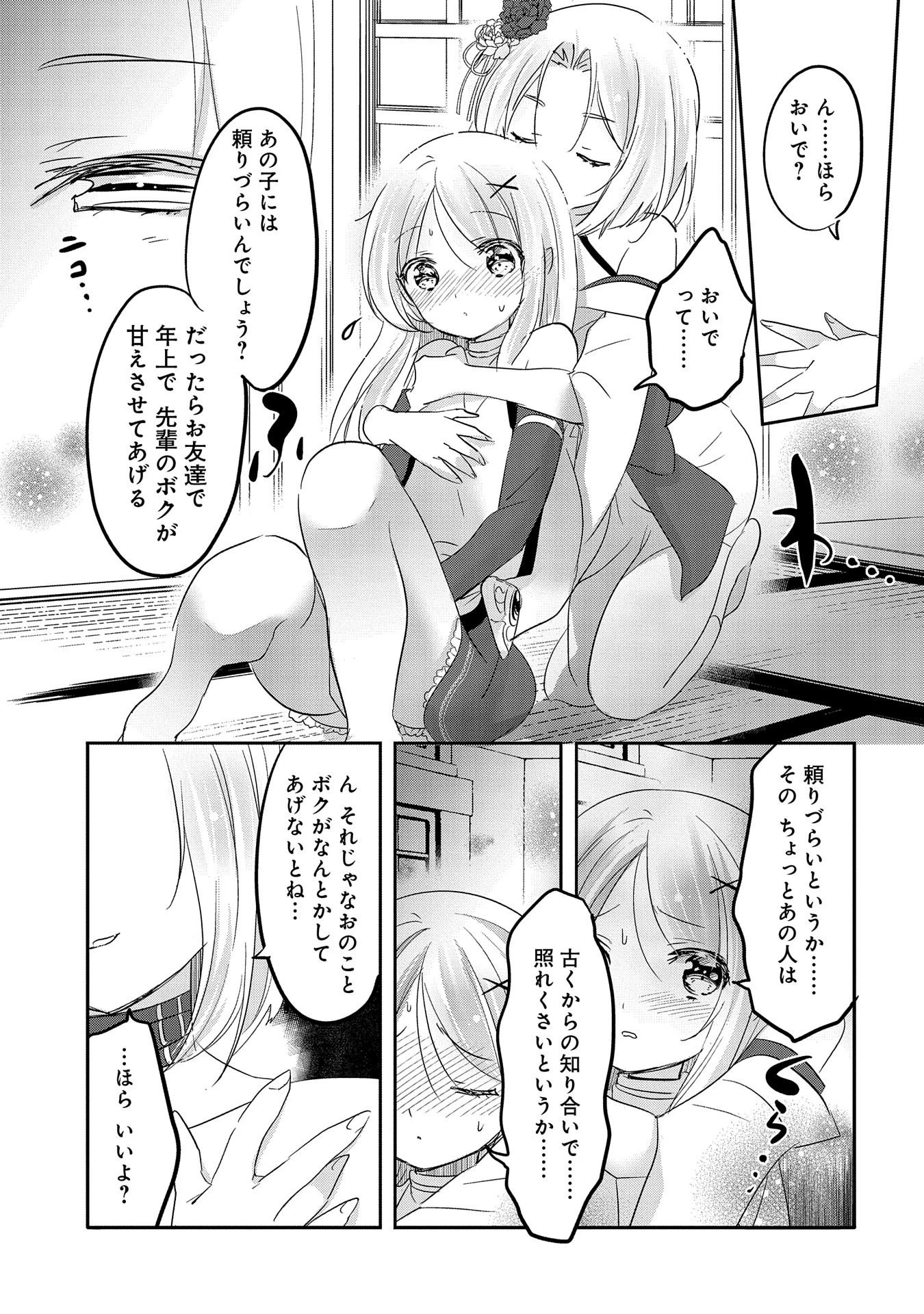 転生吸血鬼さんはお昼寝がしたい 第40話 - 23