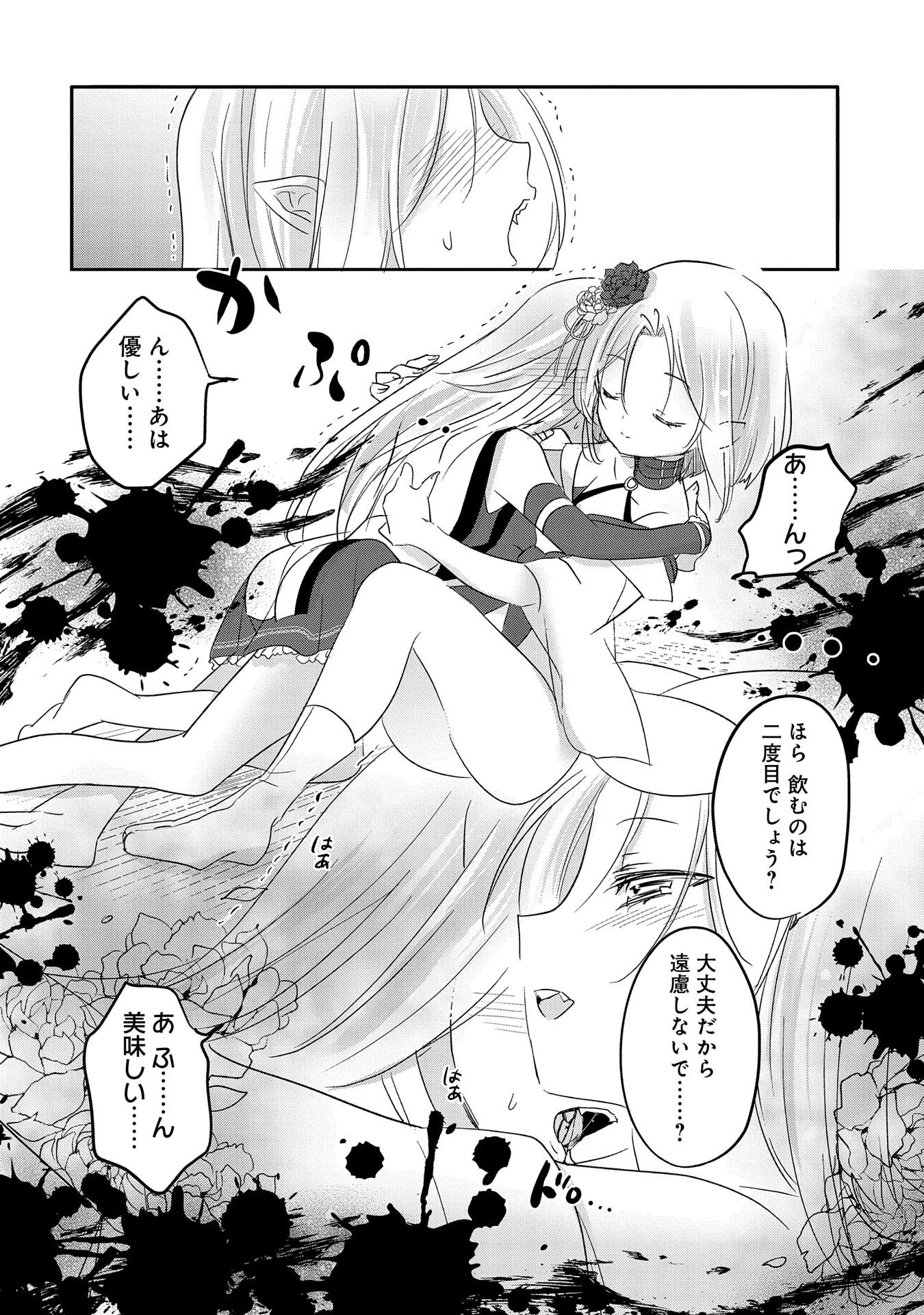 転生吸血鬼さんはお昼寝がしたい 第40話 - 24