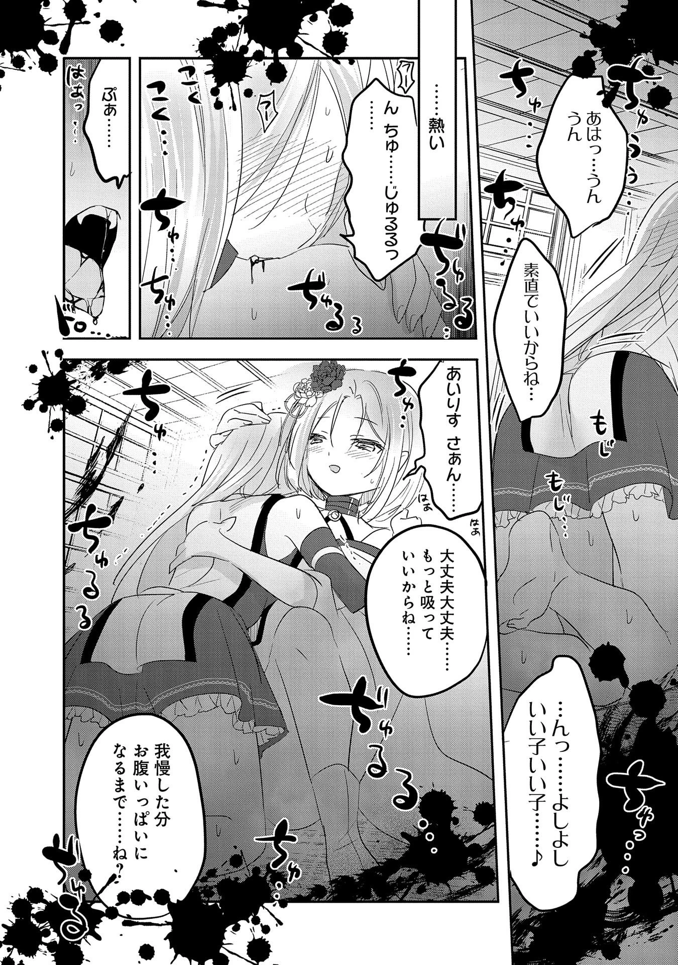 転生吸血鬼さんはお昼寝がしたい 第40話 - 25