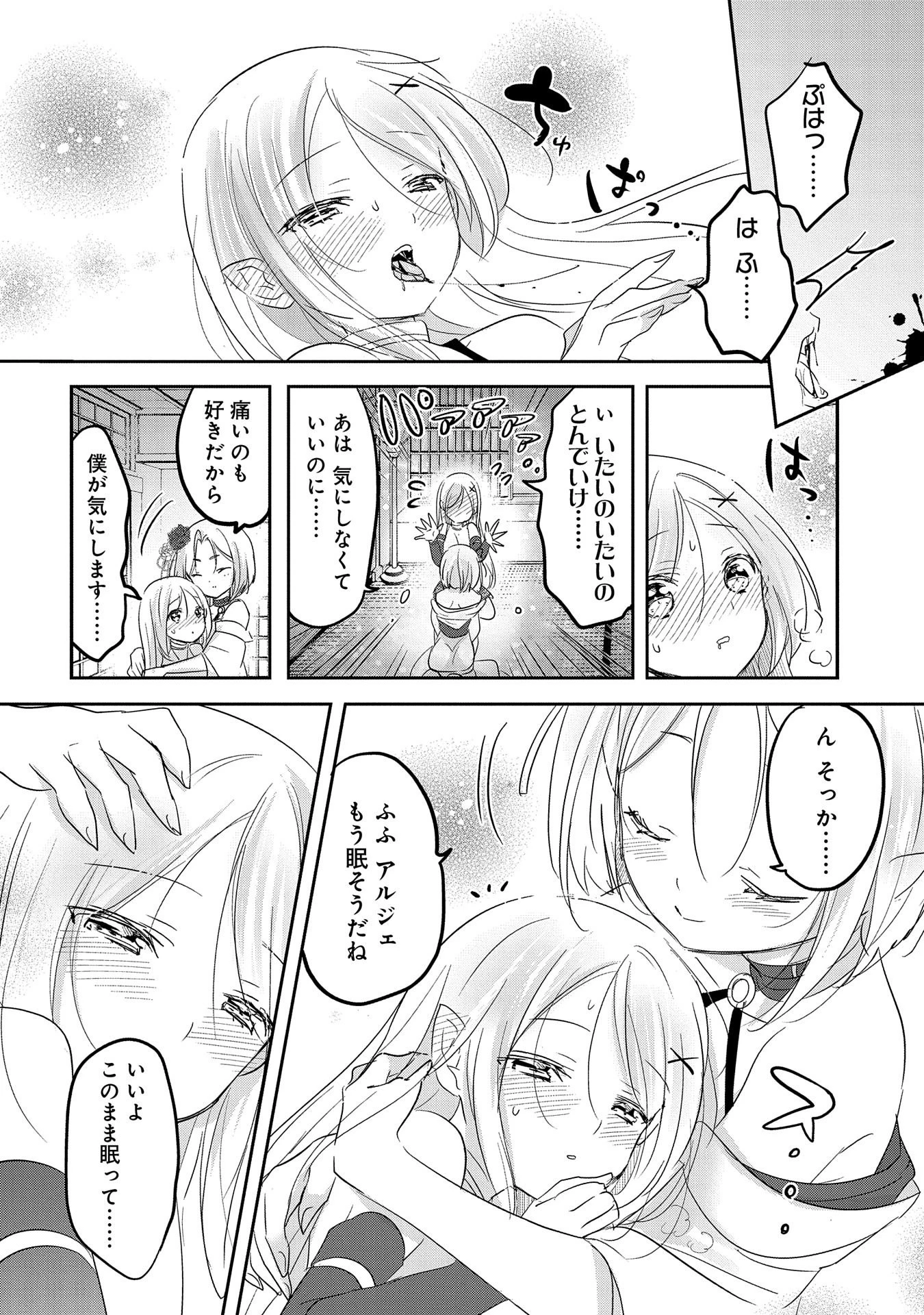 転生吸血鬼さんはお昼寝がしたい 第40話 - 26