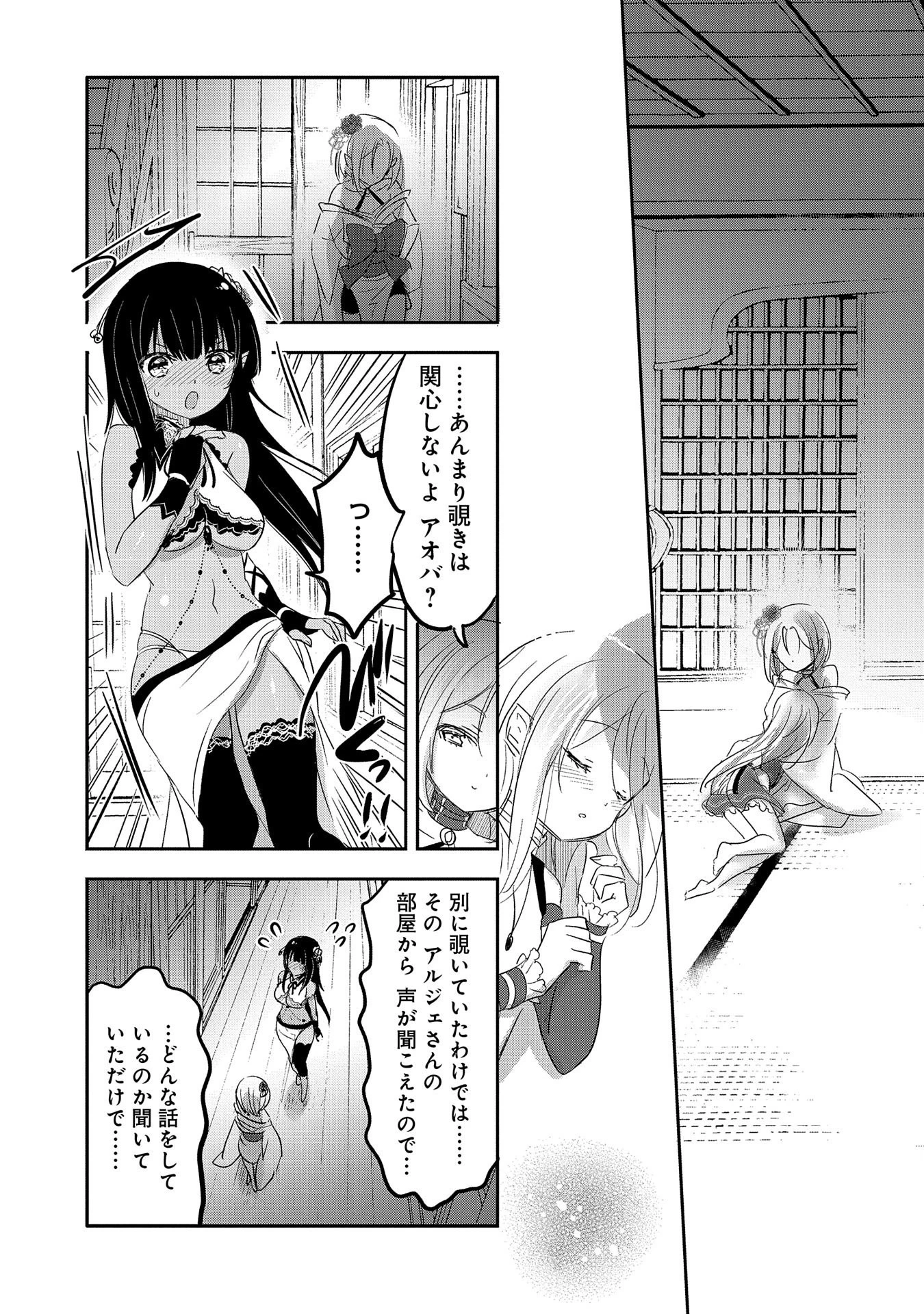 転生吸血鬼さんはお昼寝がしたい 第40話 - 27