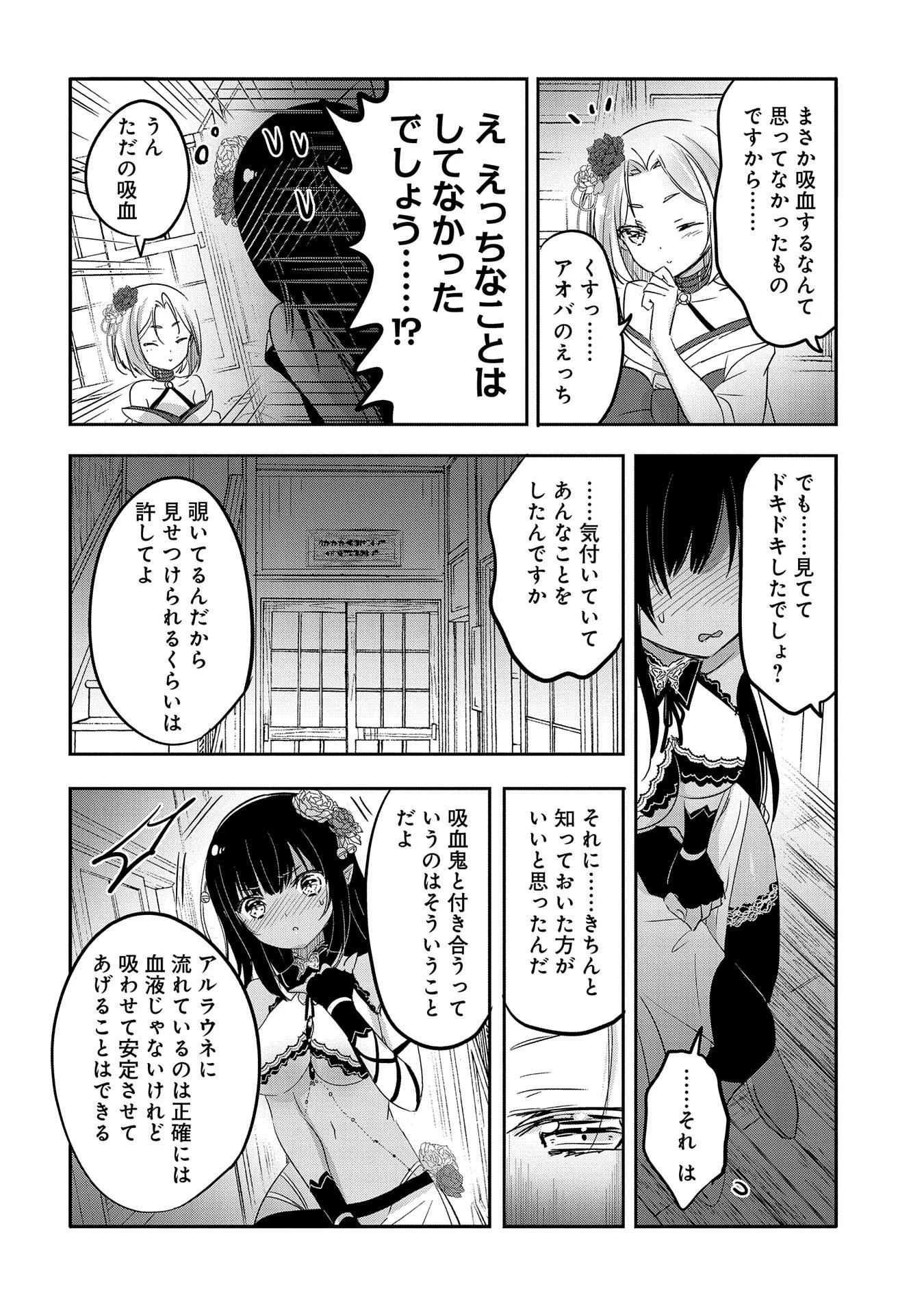 転生吸血鬼さんはお昼寝がしたい 第40話 - 28