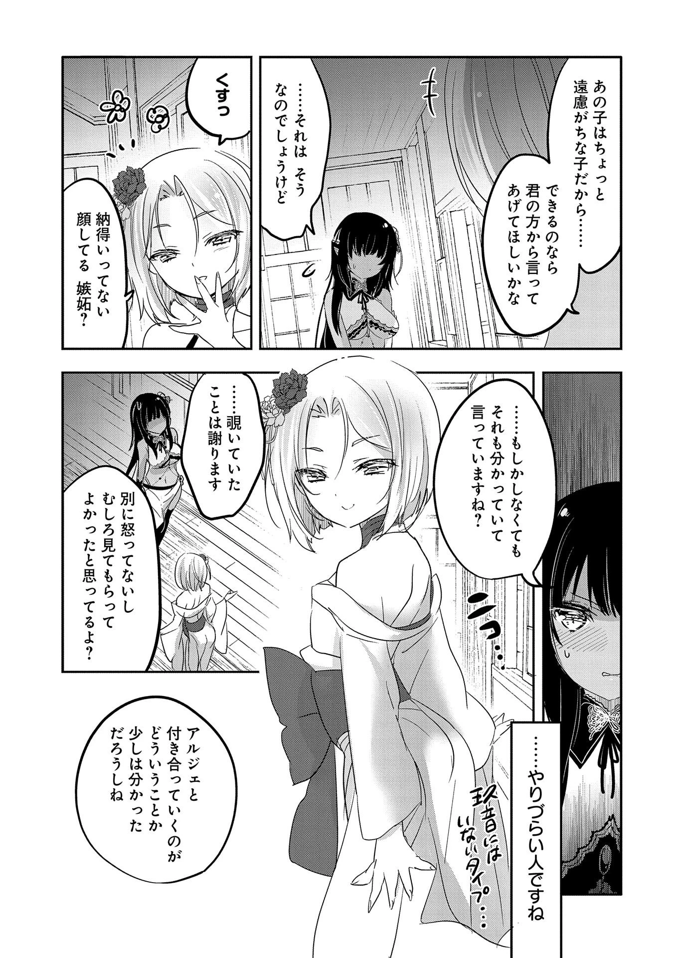 転生吸血鬼さんはお昼寝がしたい 第40話 - 29