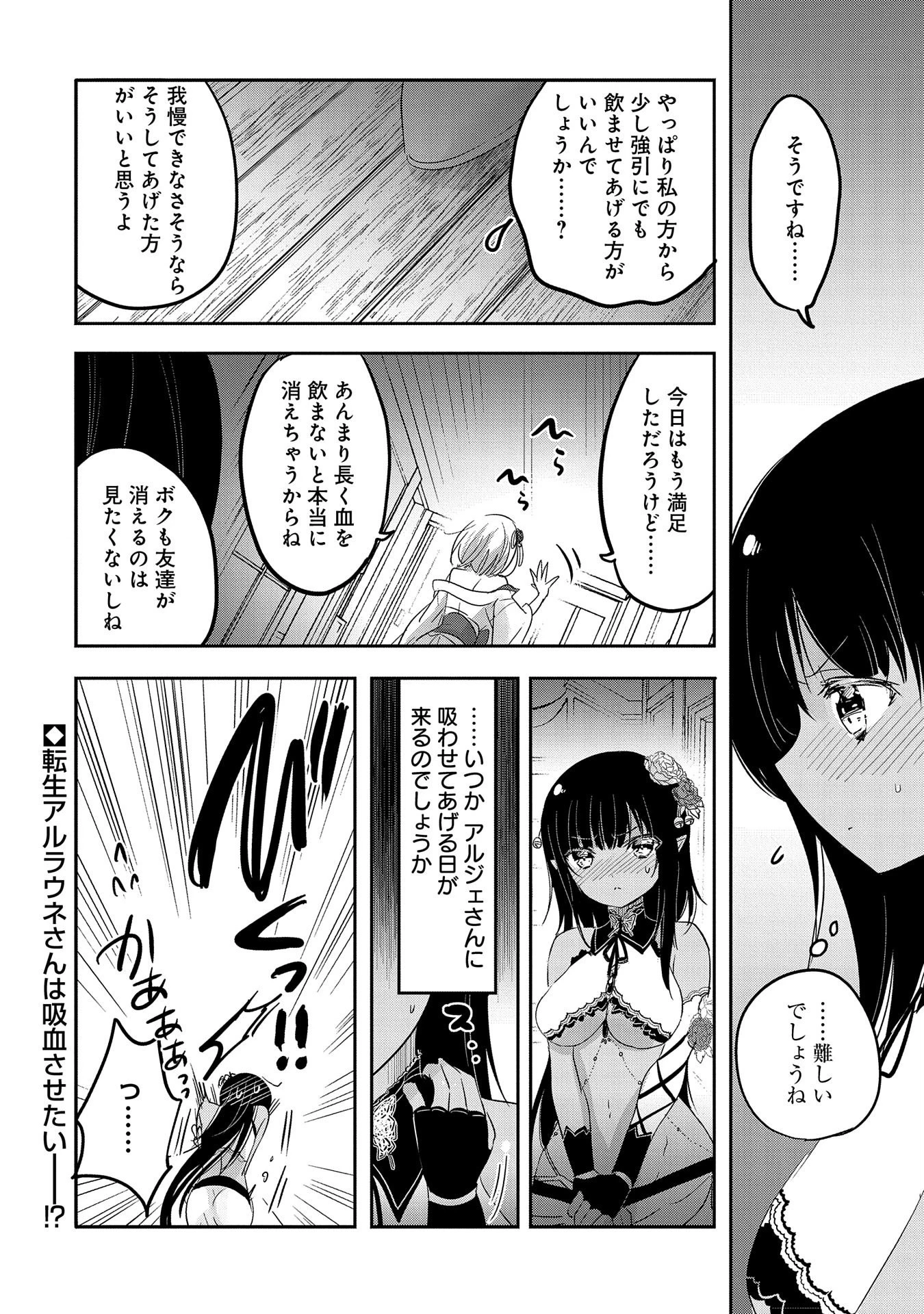 転生吸血鬼さんはお昼寝がしたい 第40話 - 30